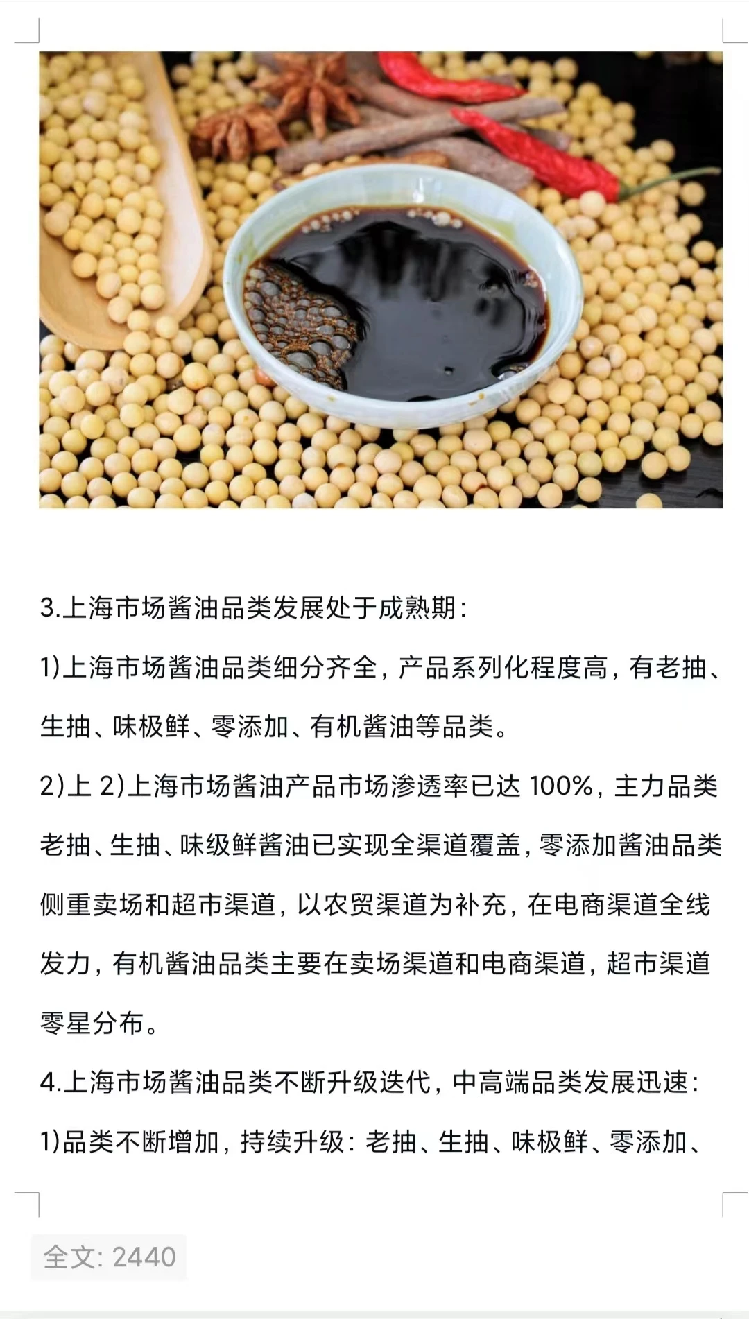 超给力?有关酱油的市场调研报告来咯