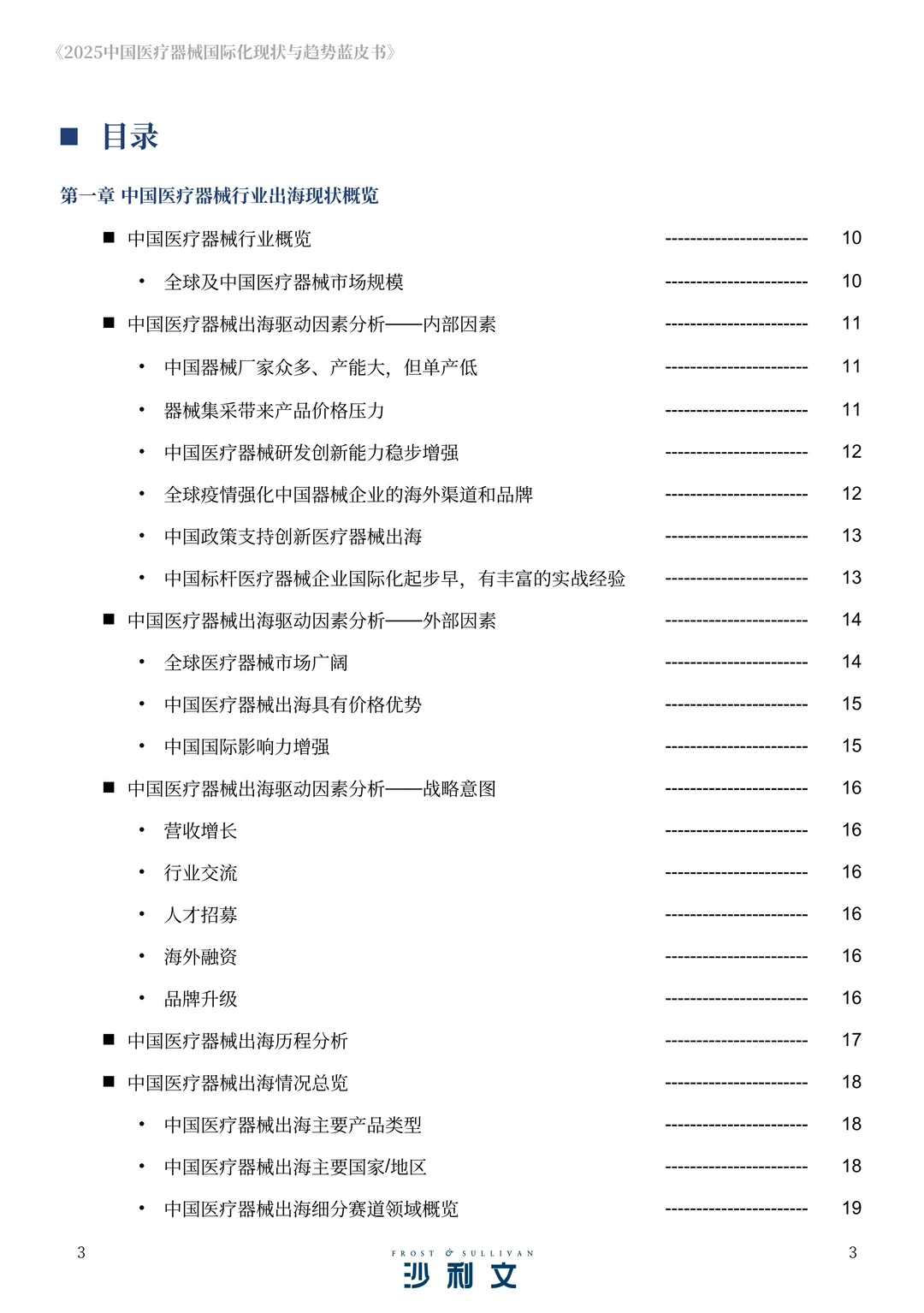 ?解读2025中国医疗器械国际化现状与趋势
