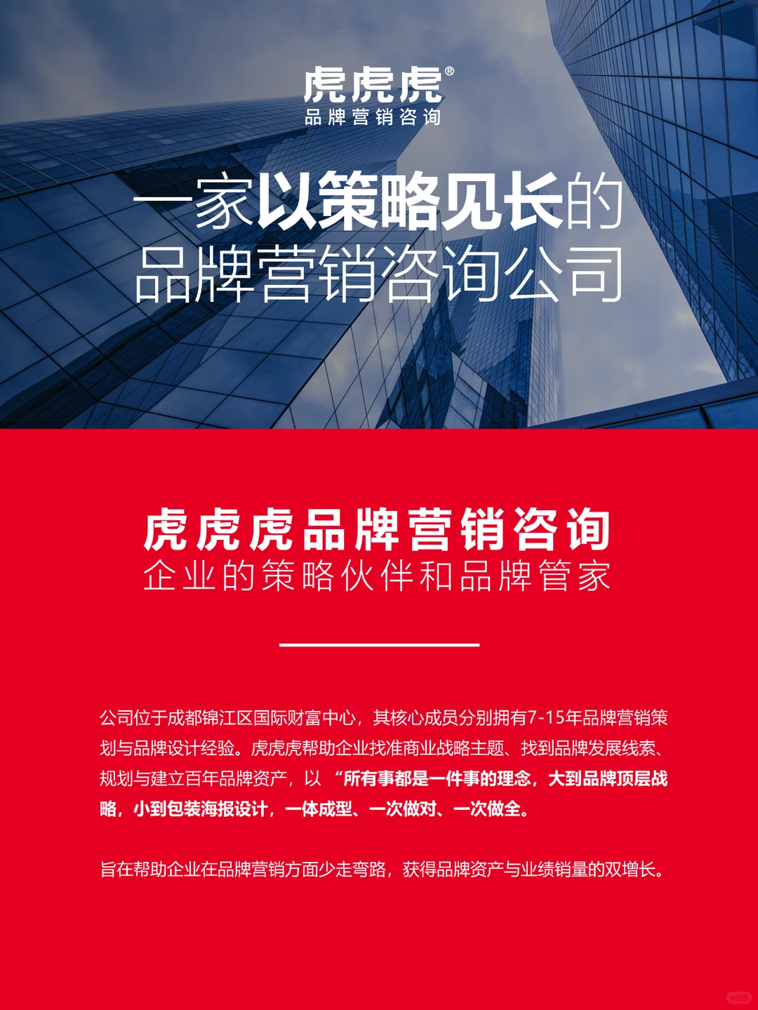 一家以策略见长的品牌营销咨询公司