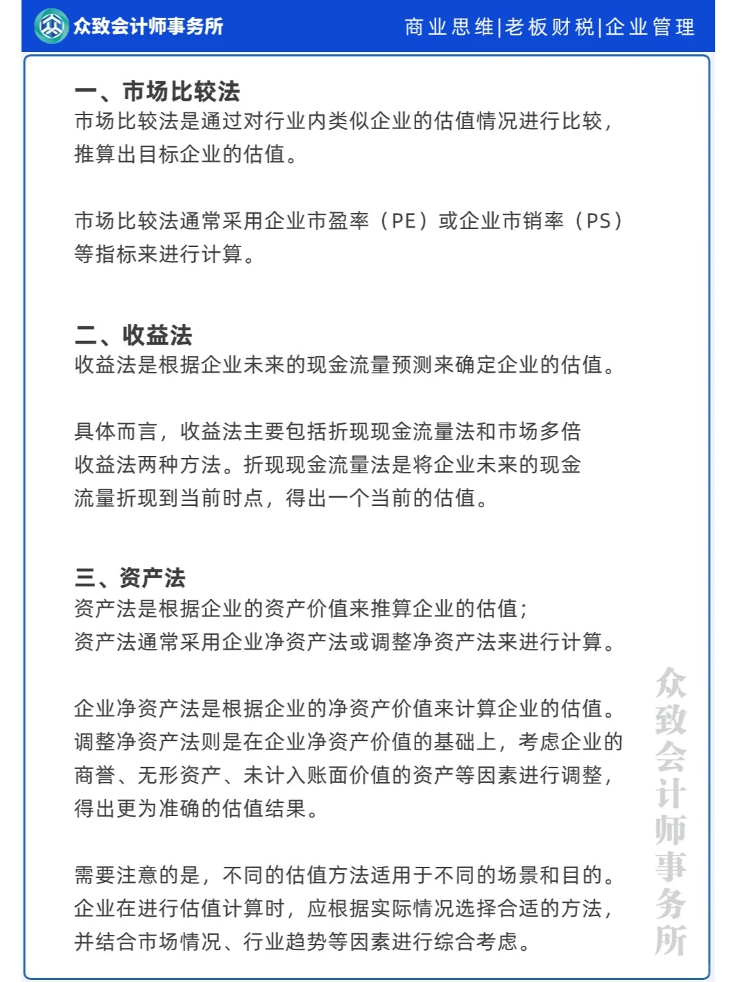 3️⃣个方法就学会，如何计算企业估值