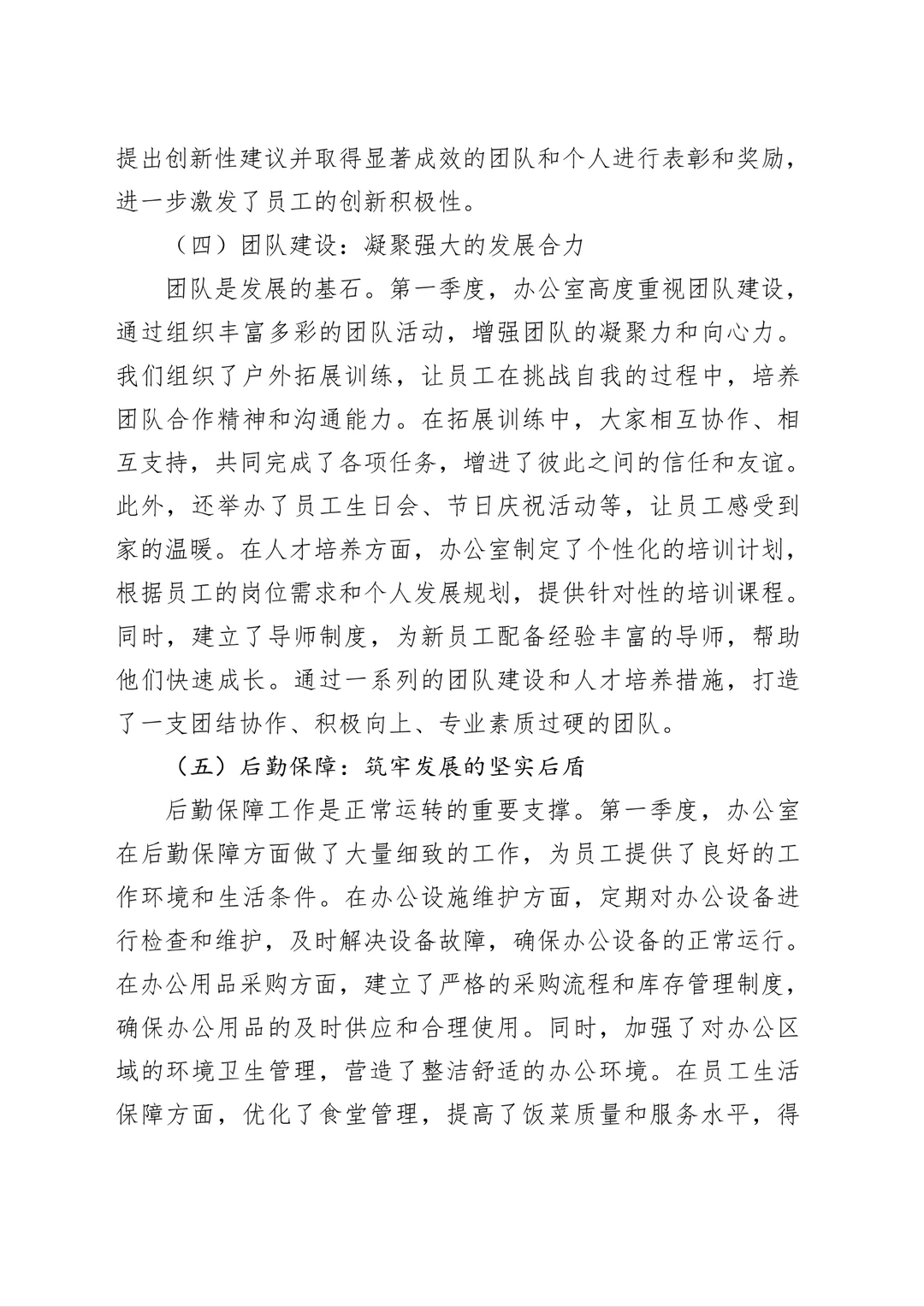 2025年第一季度办公室总结及第二季度计划