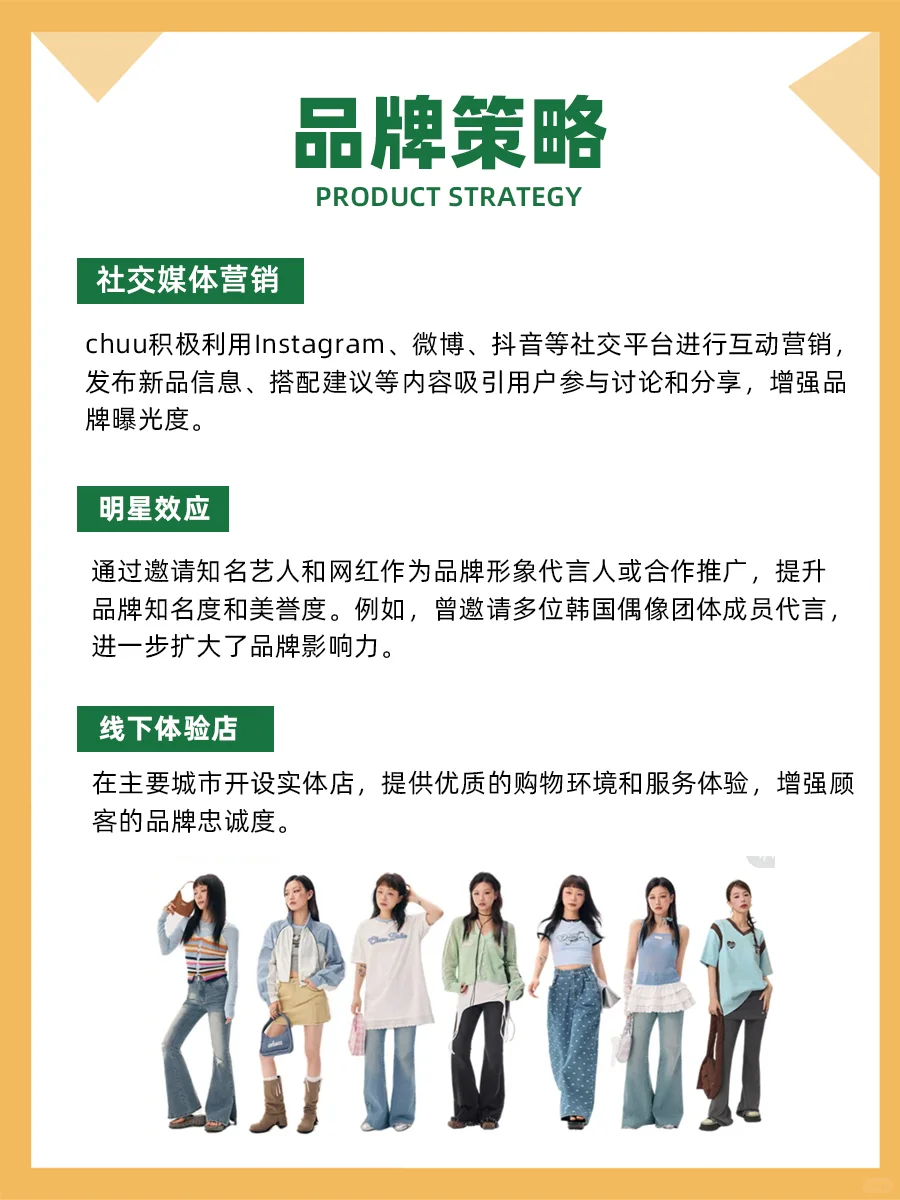 100个品牌案例分析—— chuu