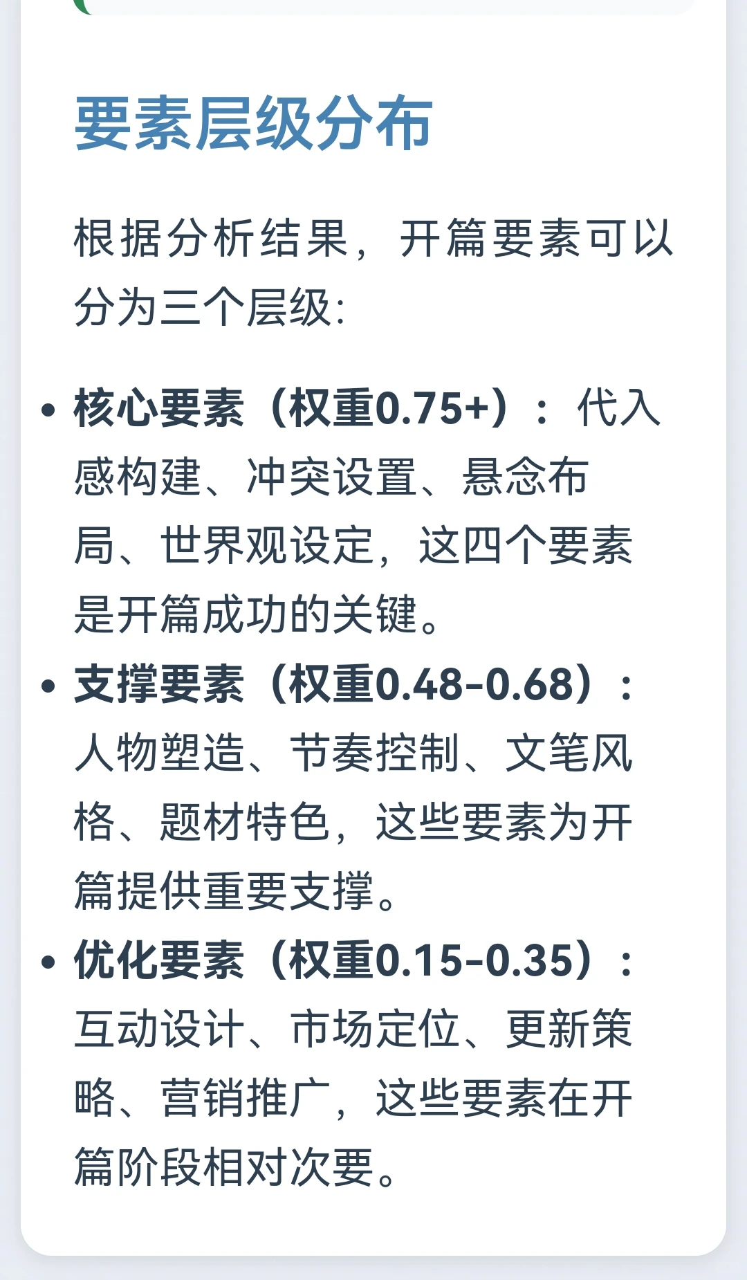 《十万订以上网络小说开篇部分必须具备的