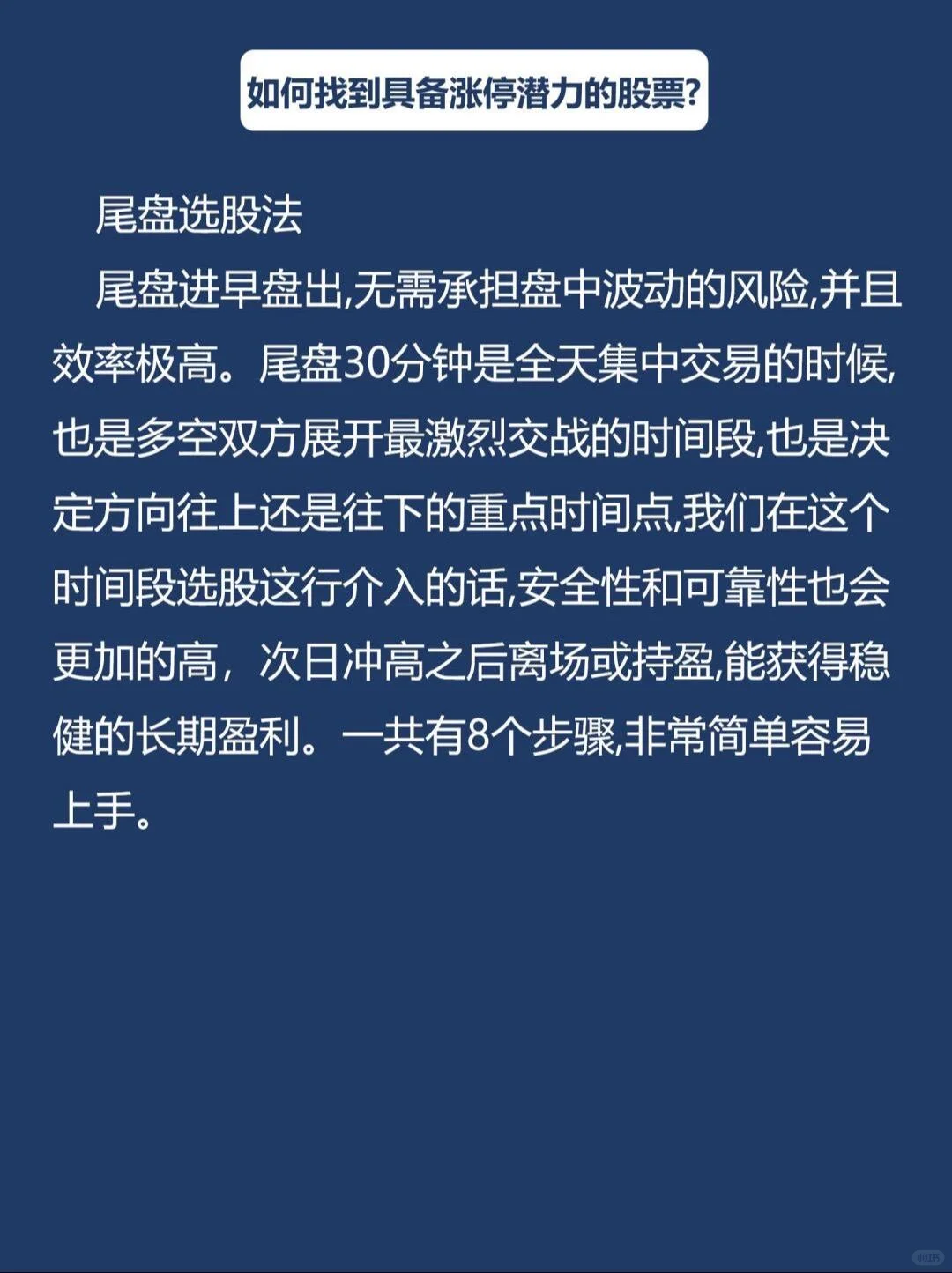 如何找到具备涨停潜力的股票