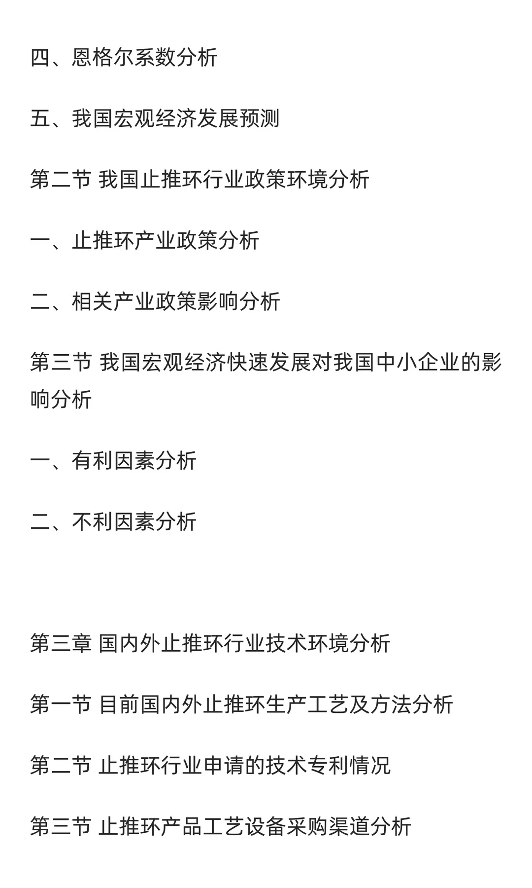 止推环行业市场调研及发展前景预测报告