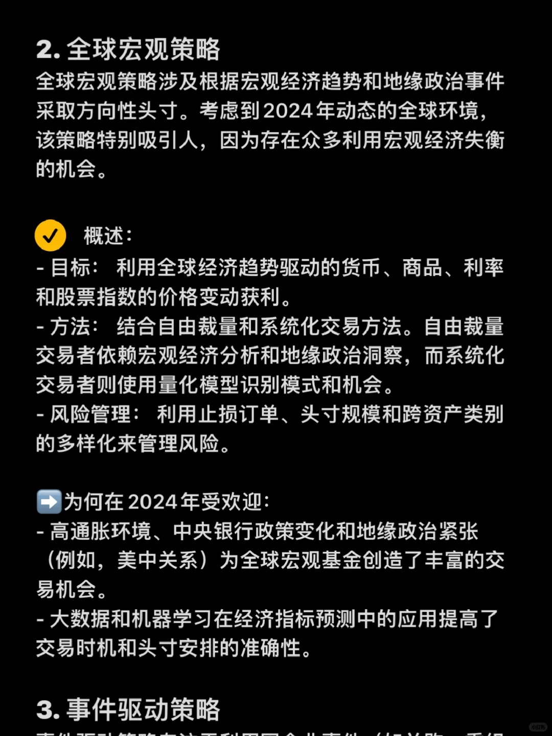 2024年多策略对冲基金使用的五大热门策略