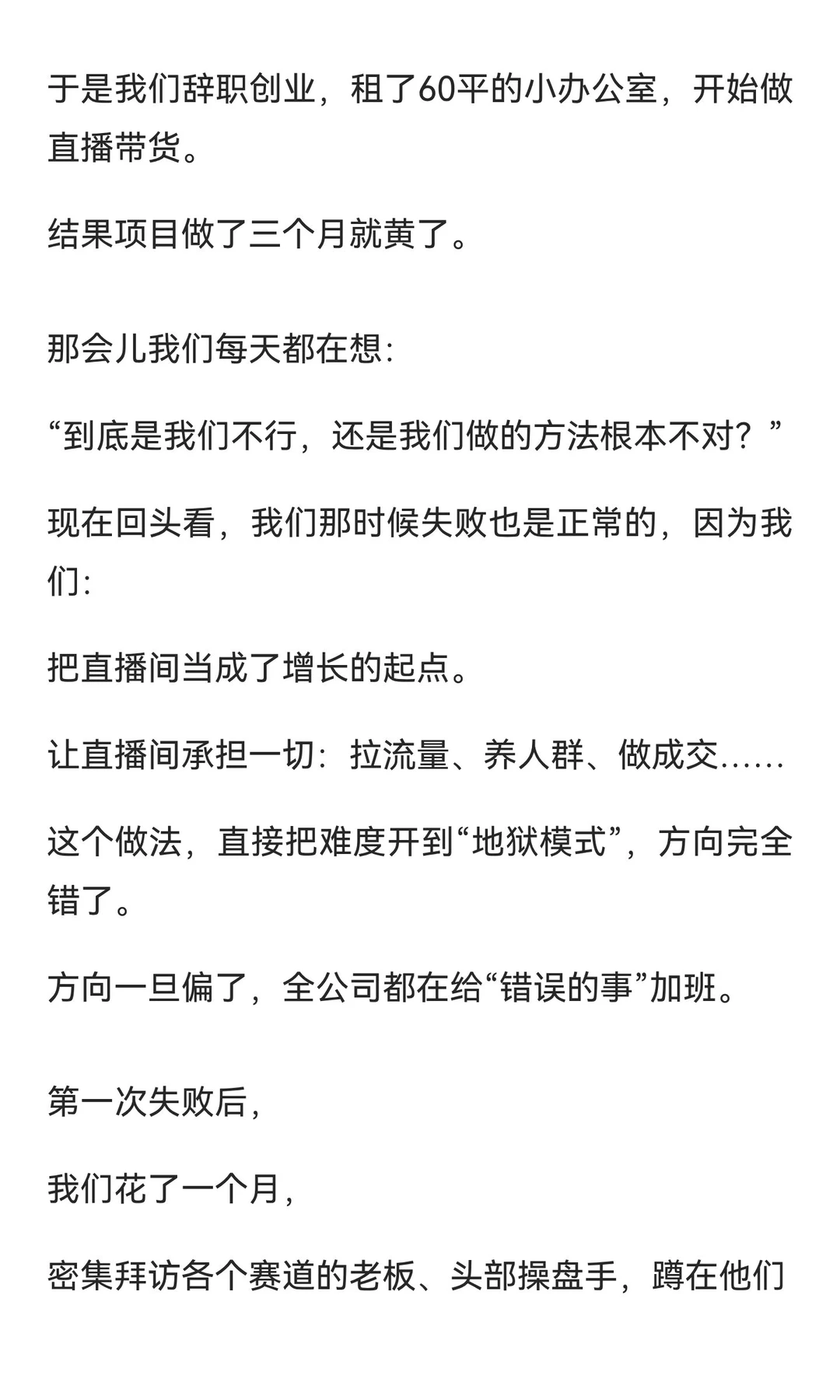 团队不是怕吃苦，而是怕白忙活！