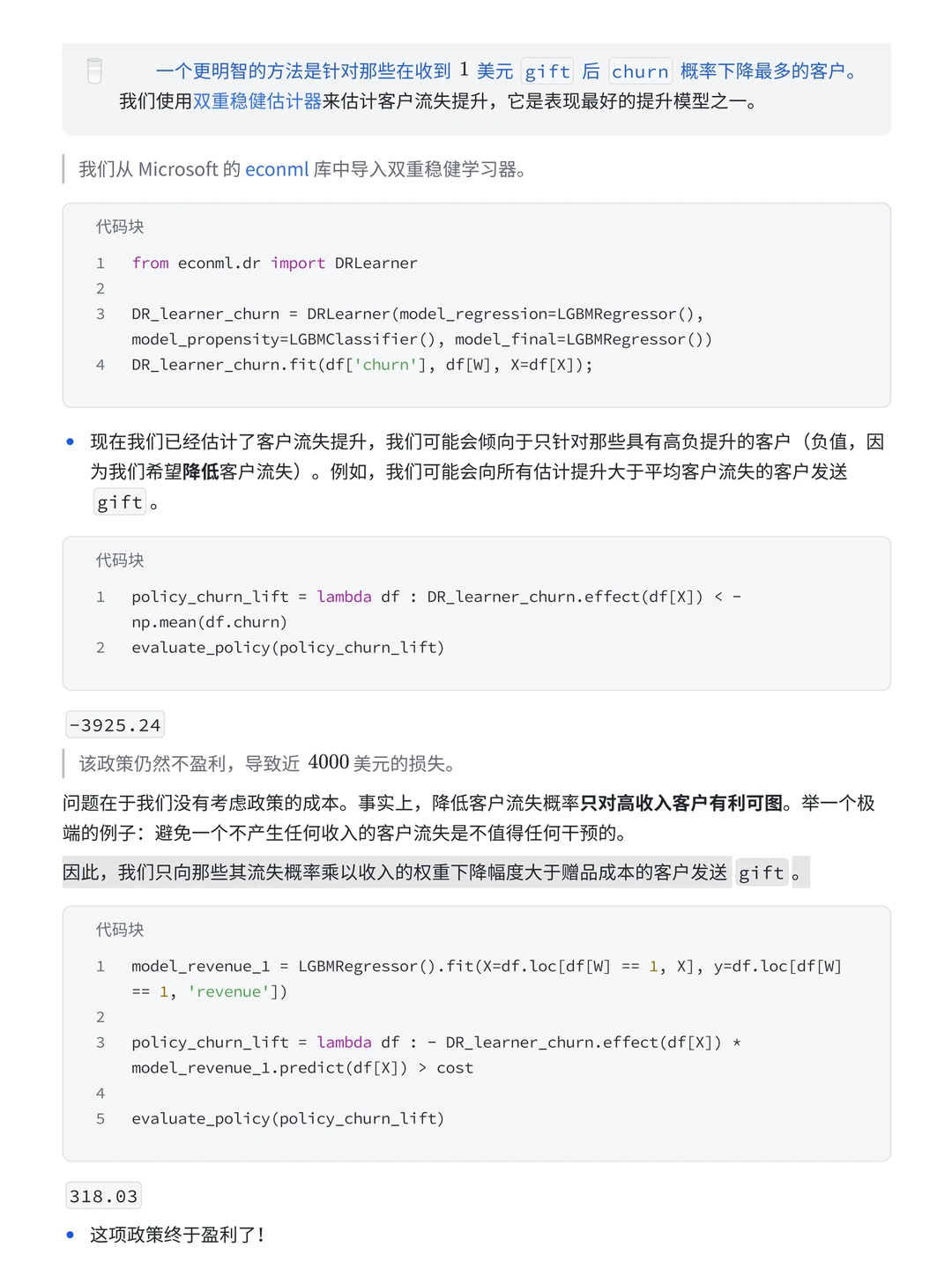 天猫·因果推断案例：用户流失预警分析