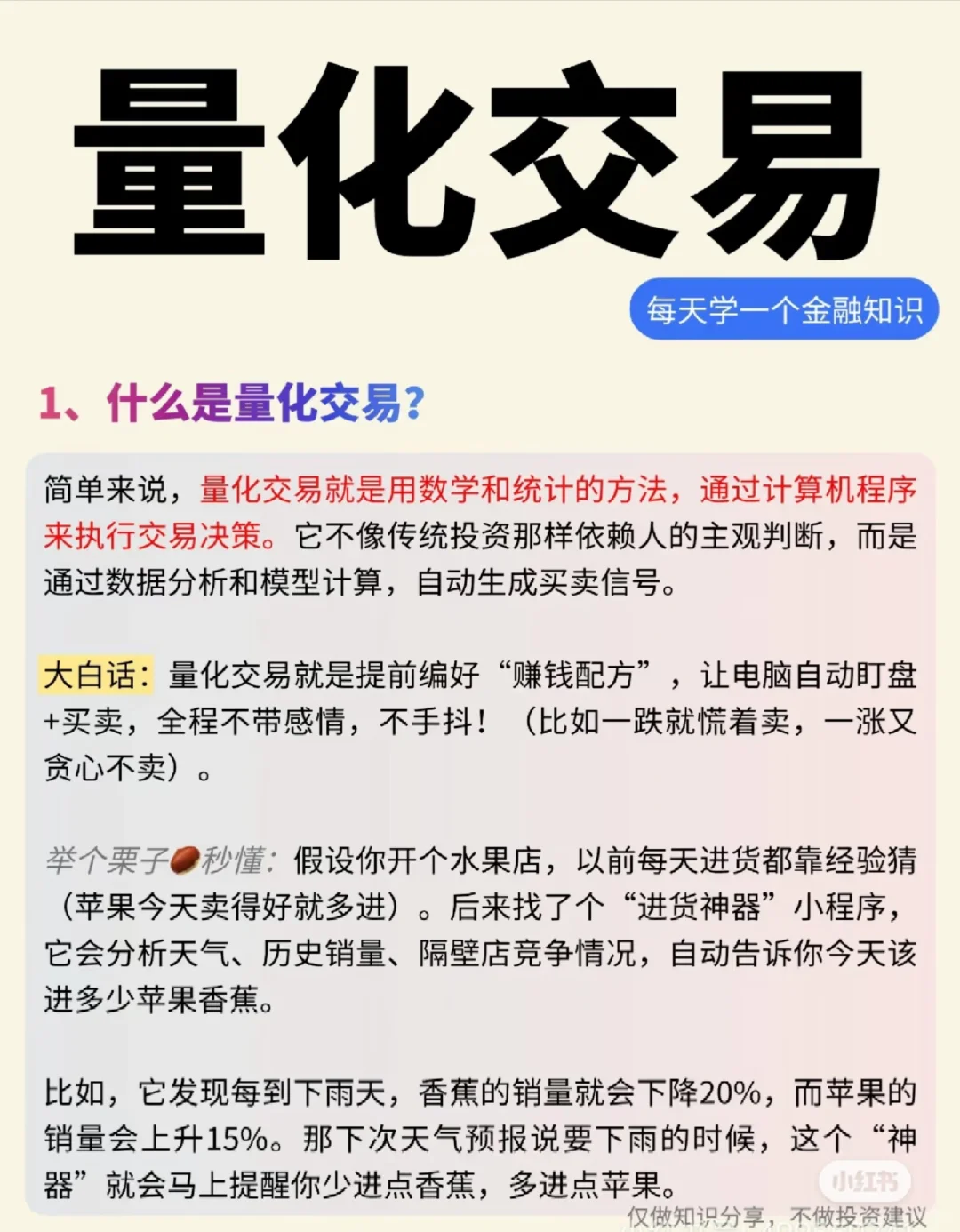 金融小知识:什么是量化交易？