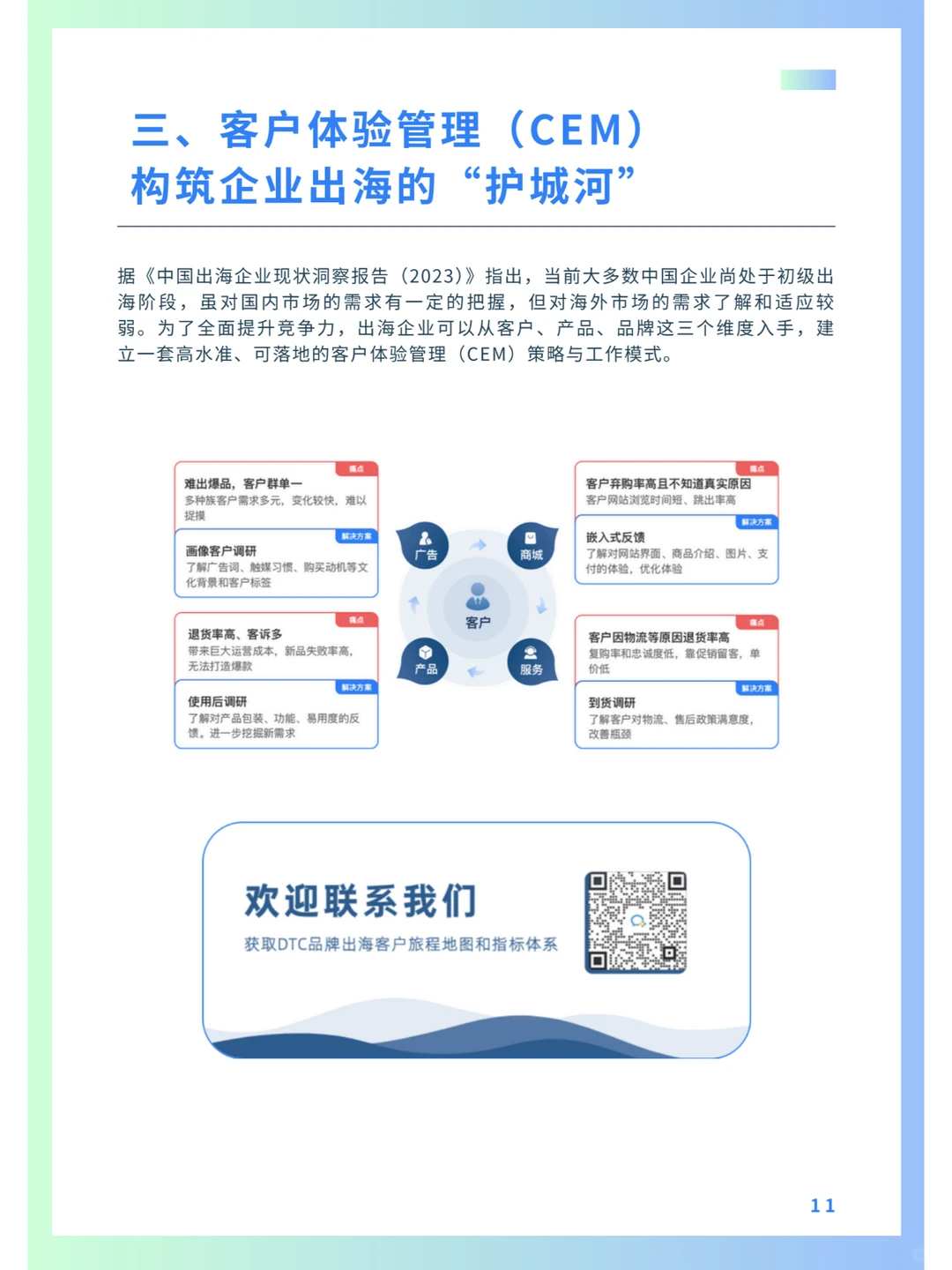 ?2024体验赋能企业出海白皮书