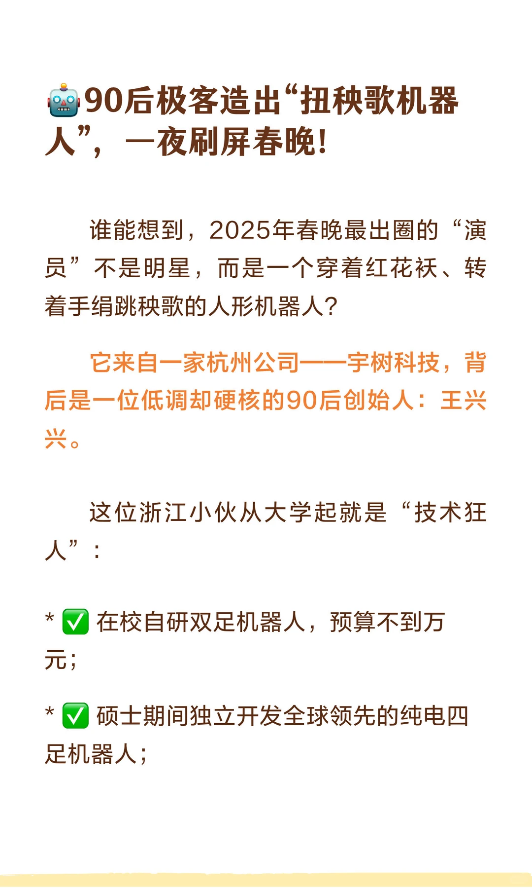 人形机器人第一股，要来了！?