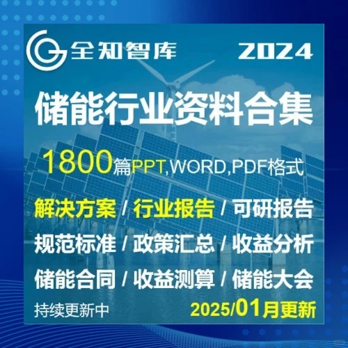 储能行业研究报告解决方案规范