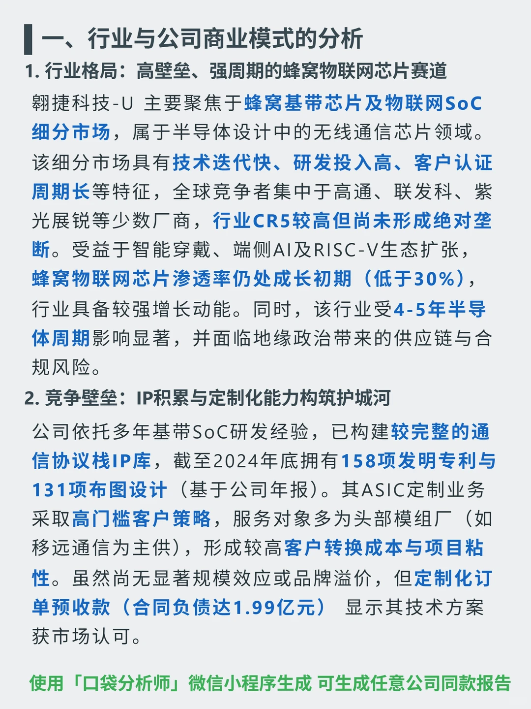 翱捷科技-U 4000 字深度研报