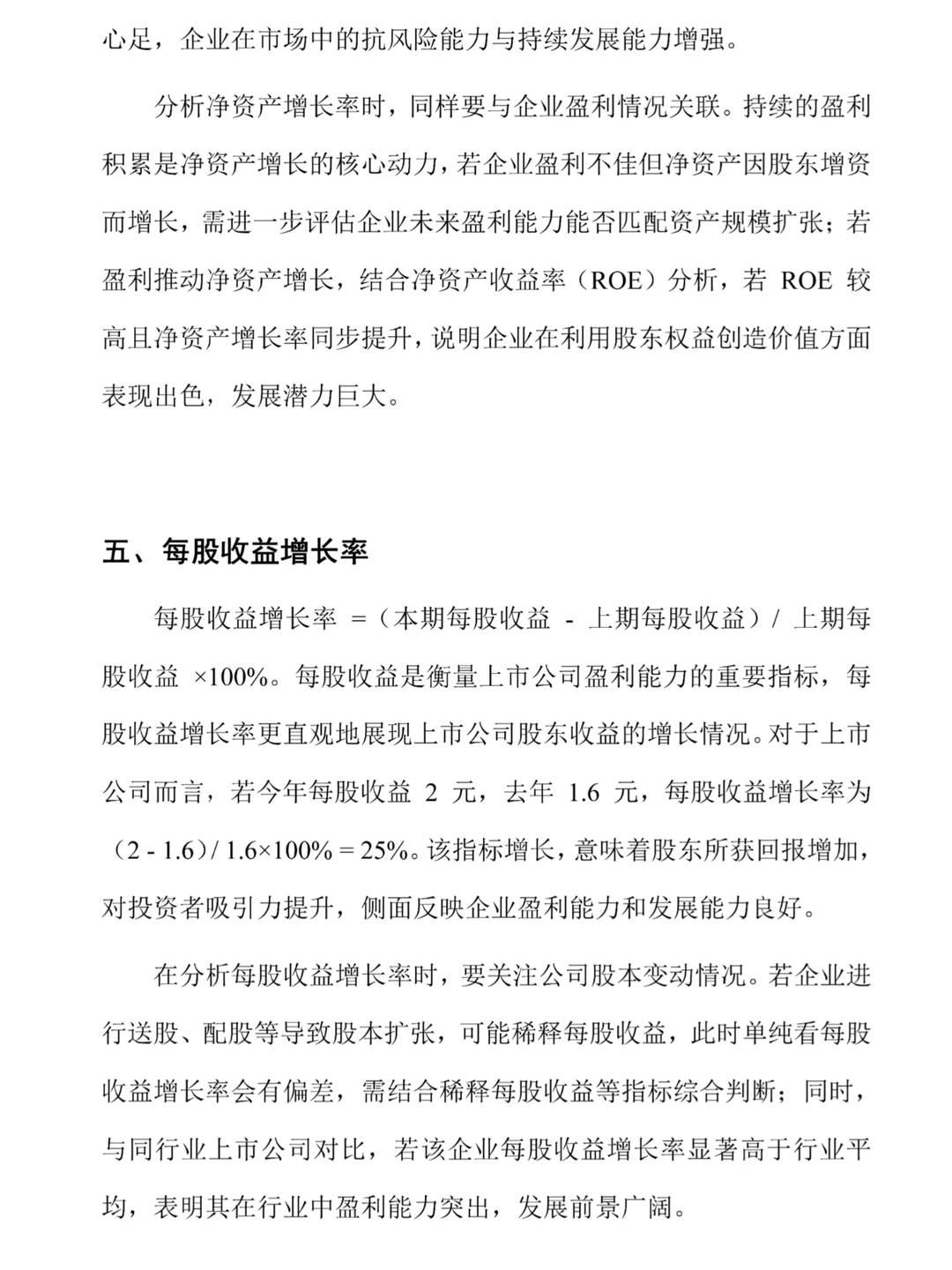 财务分析中发展能力分析还不会写？看这篇！