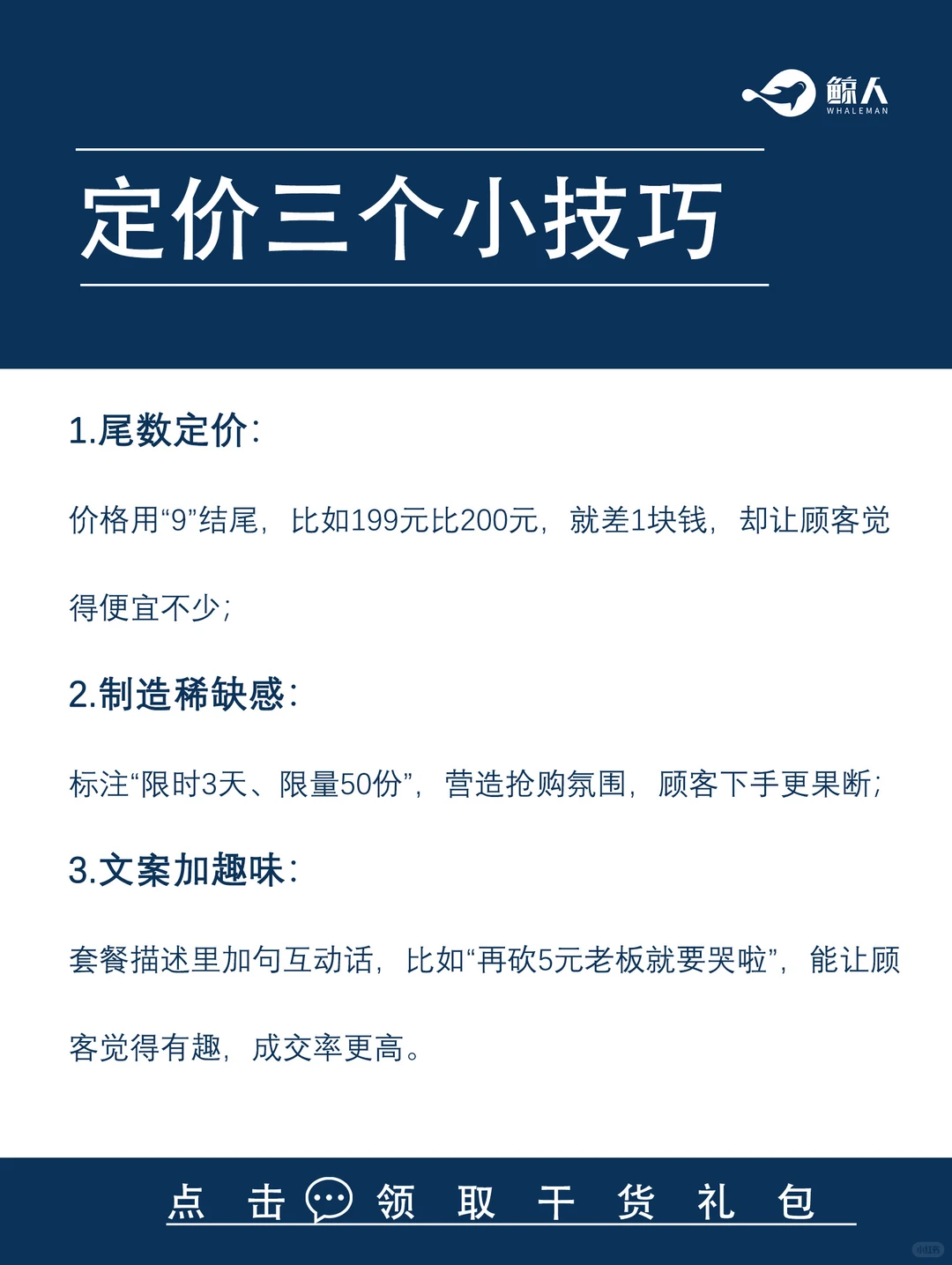 美团团购定价超实用教程