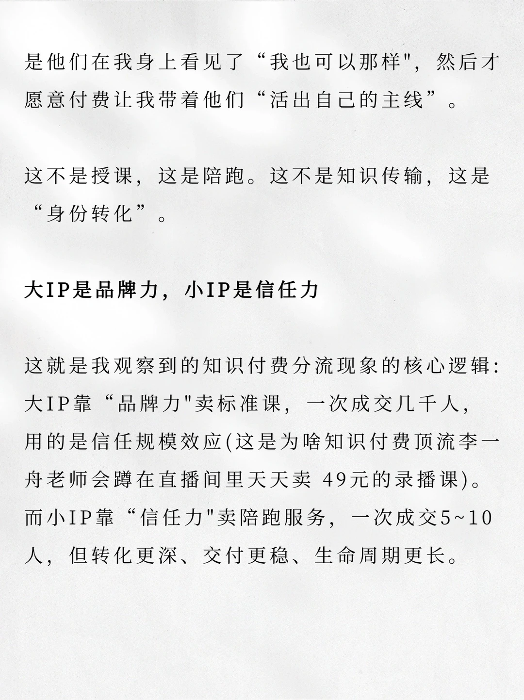 知识付费的大分流：大IP卖课，小IP卖服务