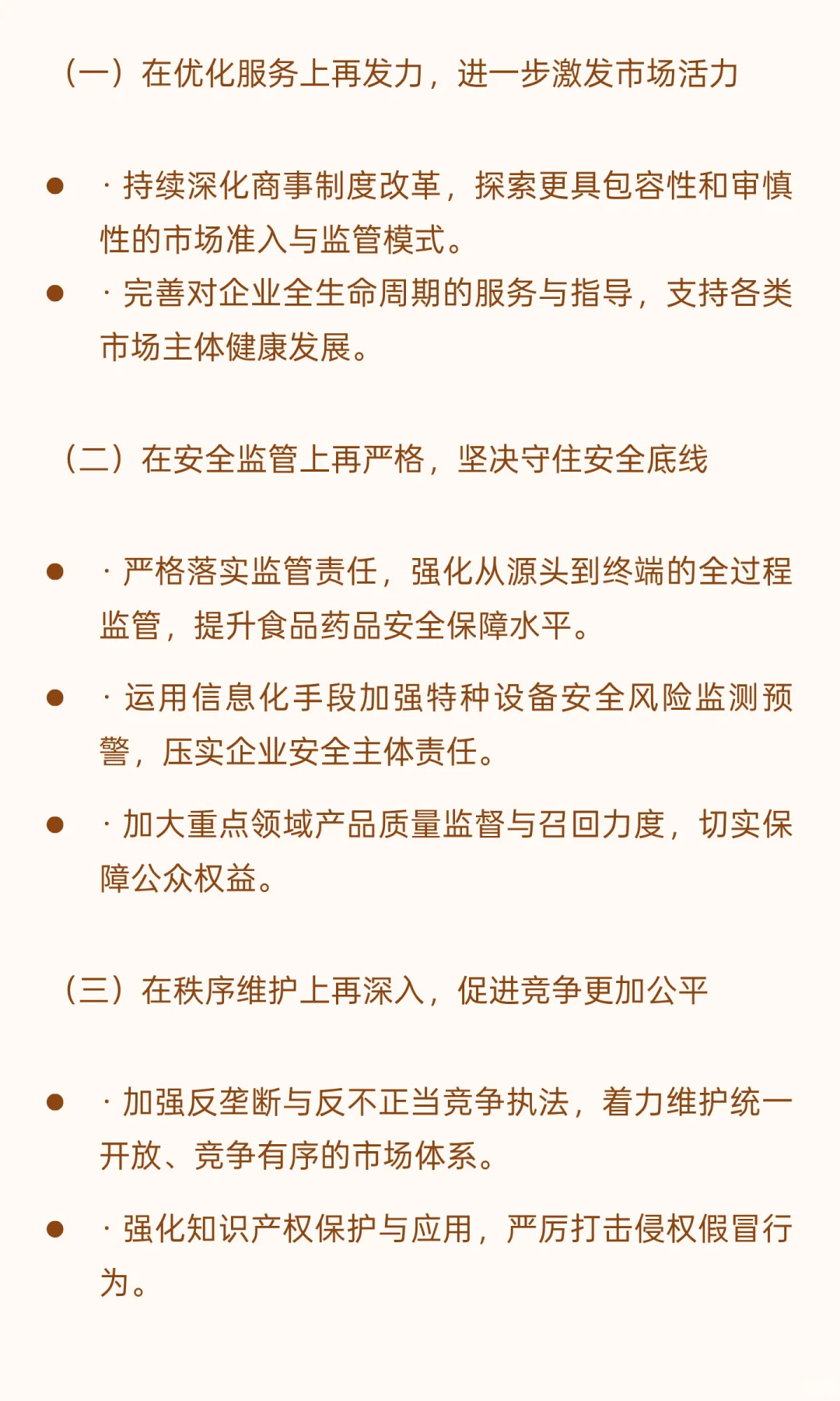 市场监督管理局2025年度工作总结报告