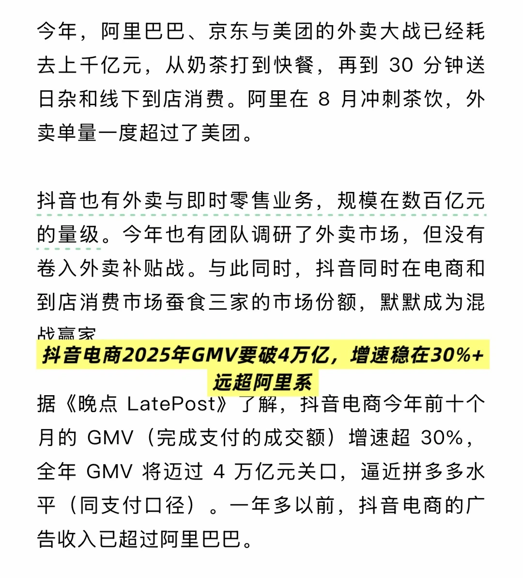 抖音拼多多围堵下，淘宝的电商老大位难坐！