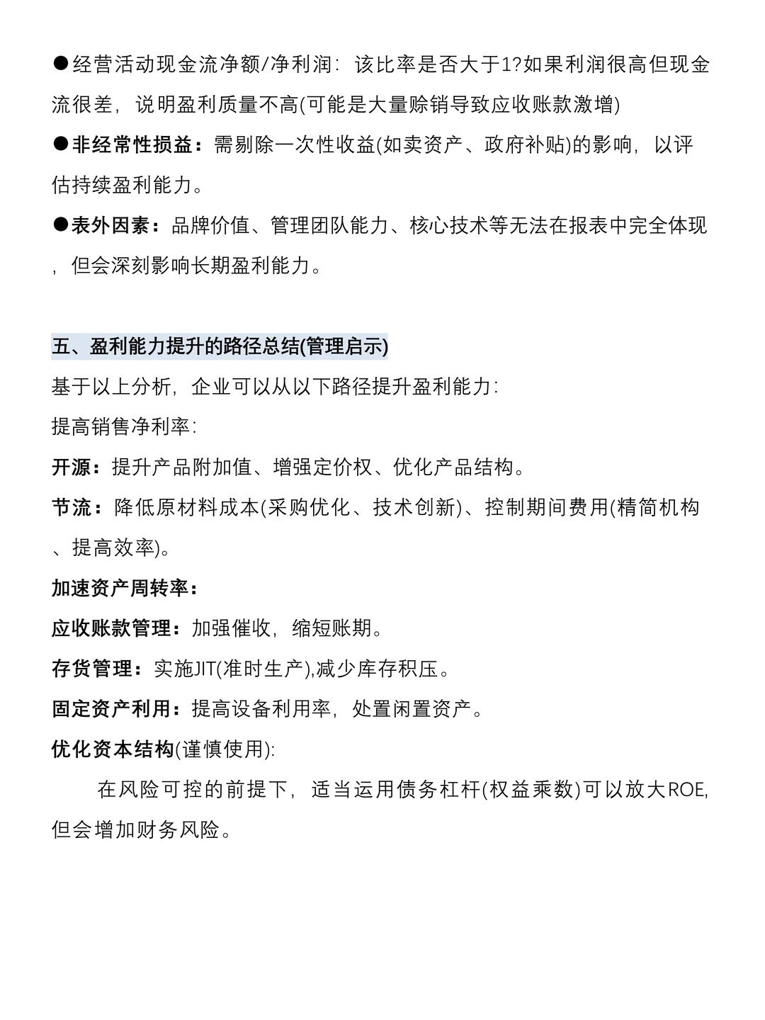 盈利能力分析怎么写❓看这篇就够啦❗️