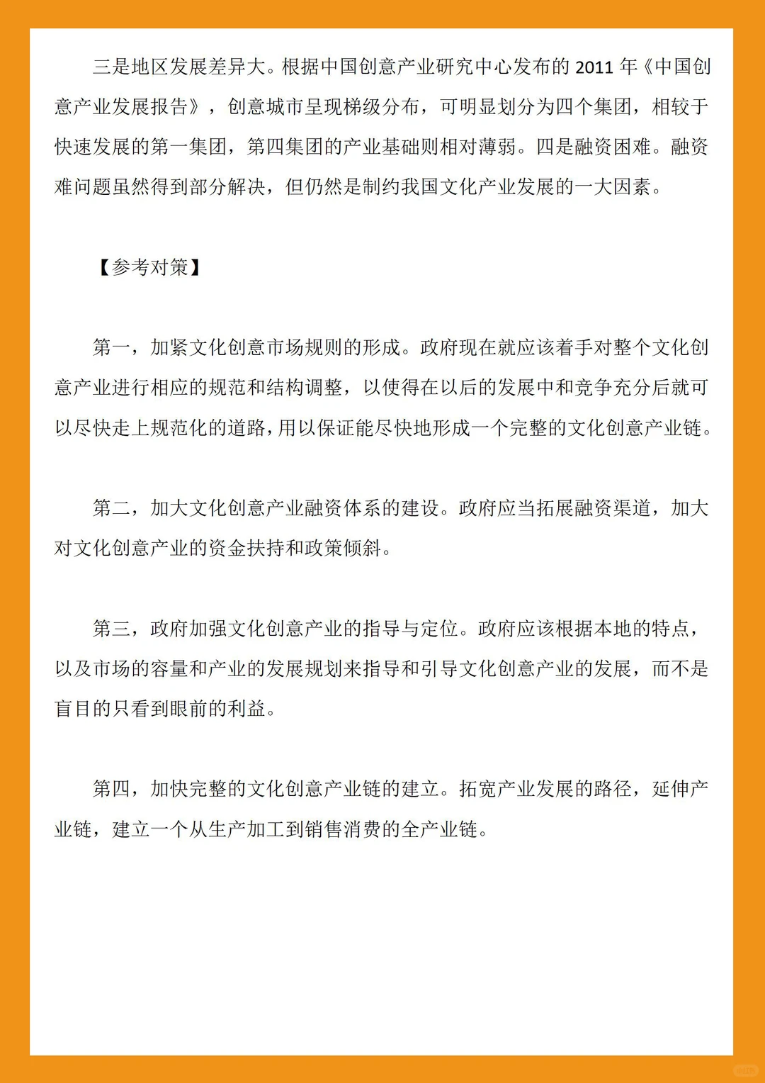 申论热点：大力发展文化创意产业