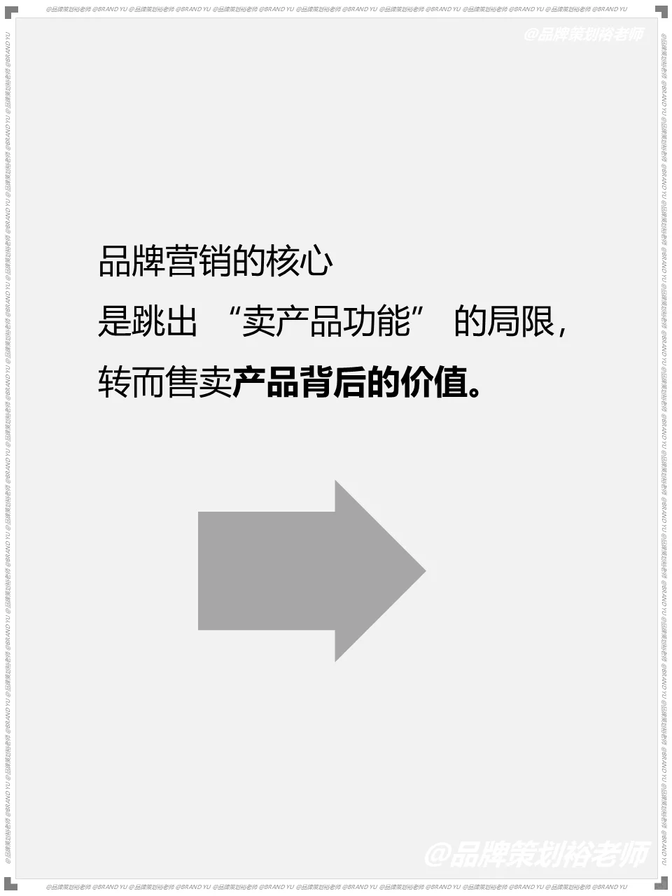 品牌营销不就是不要卖产品本身