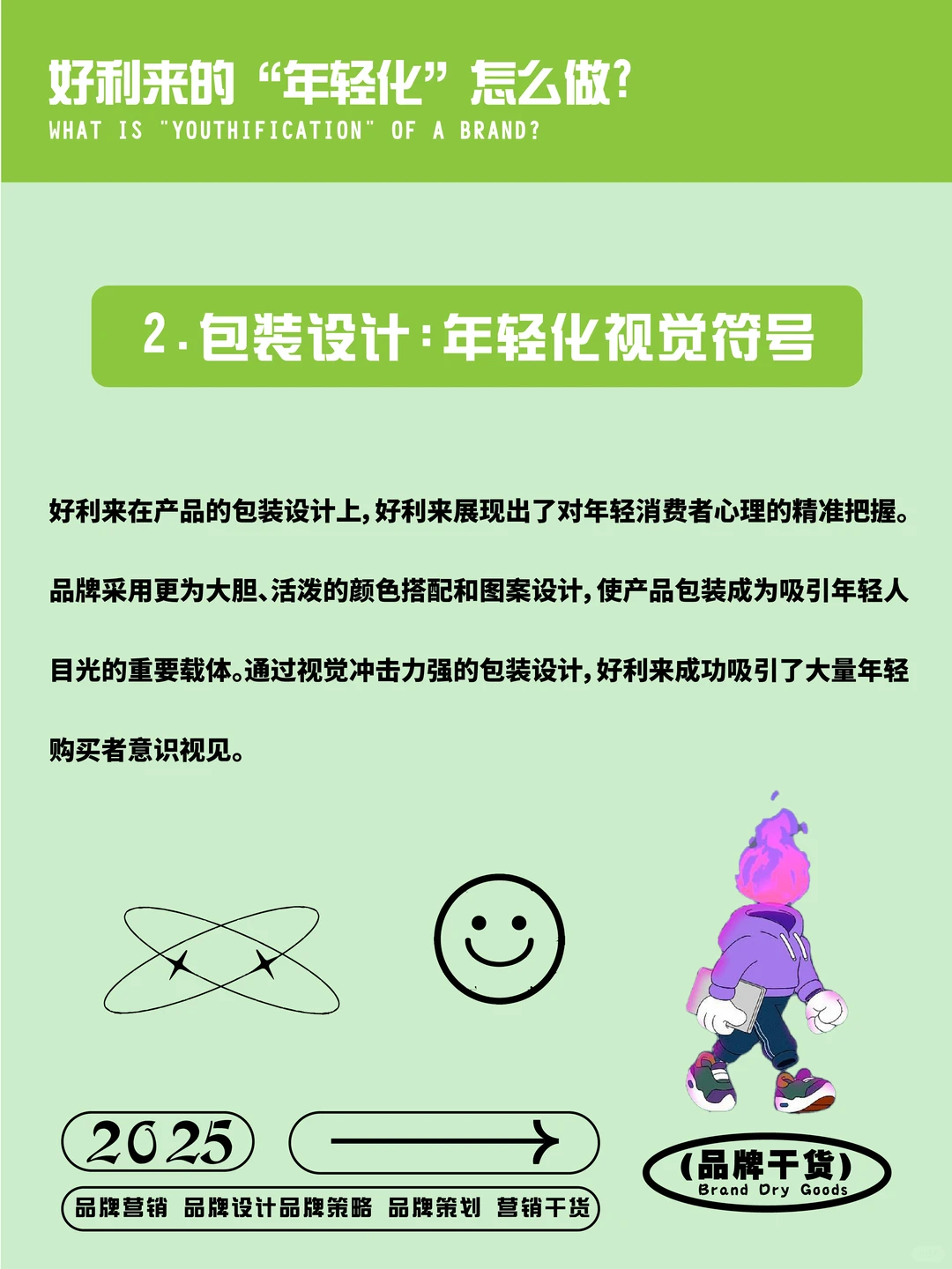 案例分析 | 好利来如何实现品牌“年轻化”