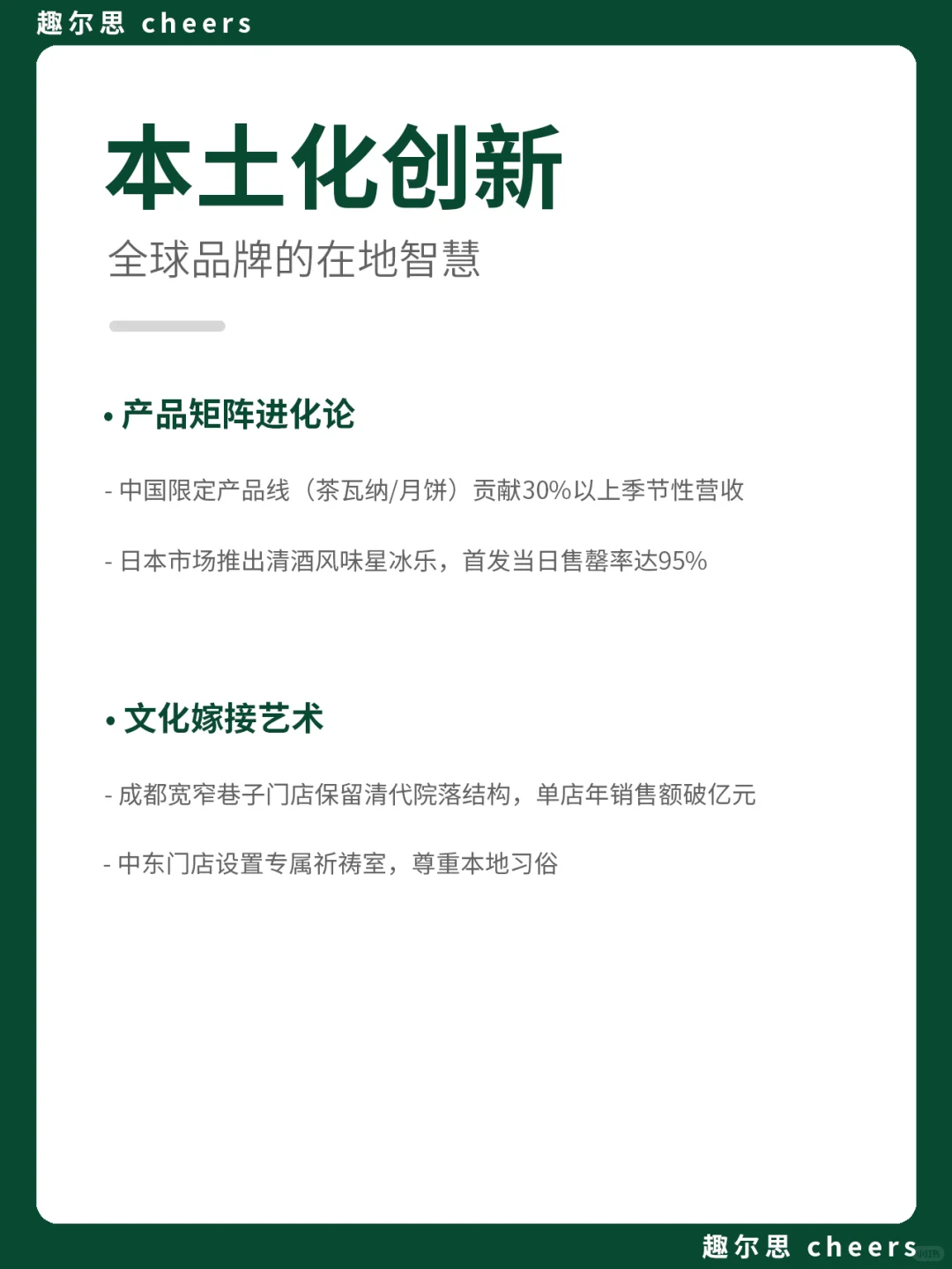 品牌案例｜星巴克品牌营销策略分析