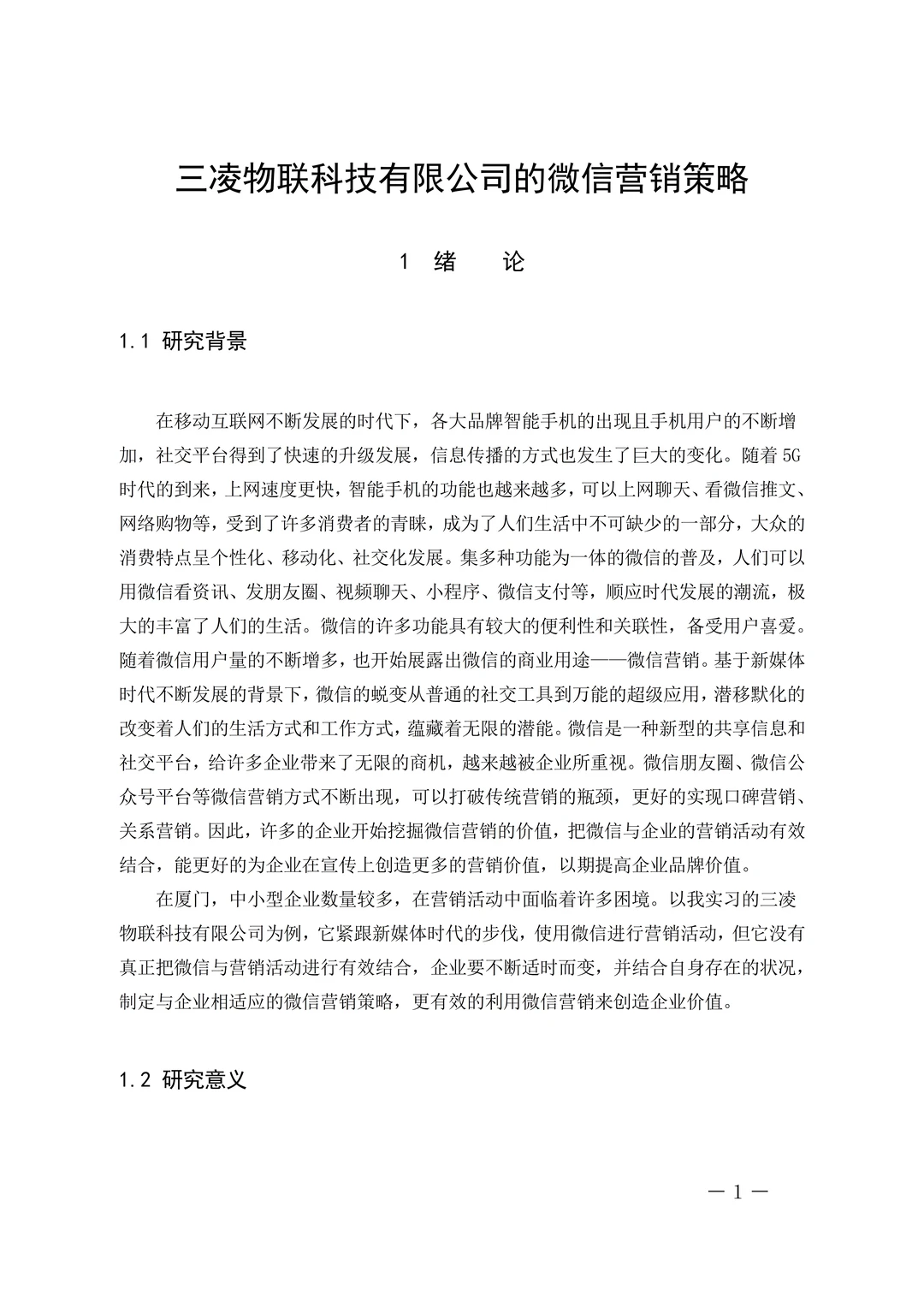 导师都夸的市场营销专业范文快来参考?