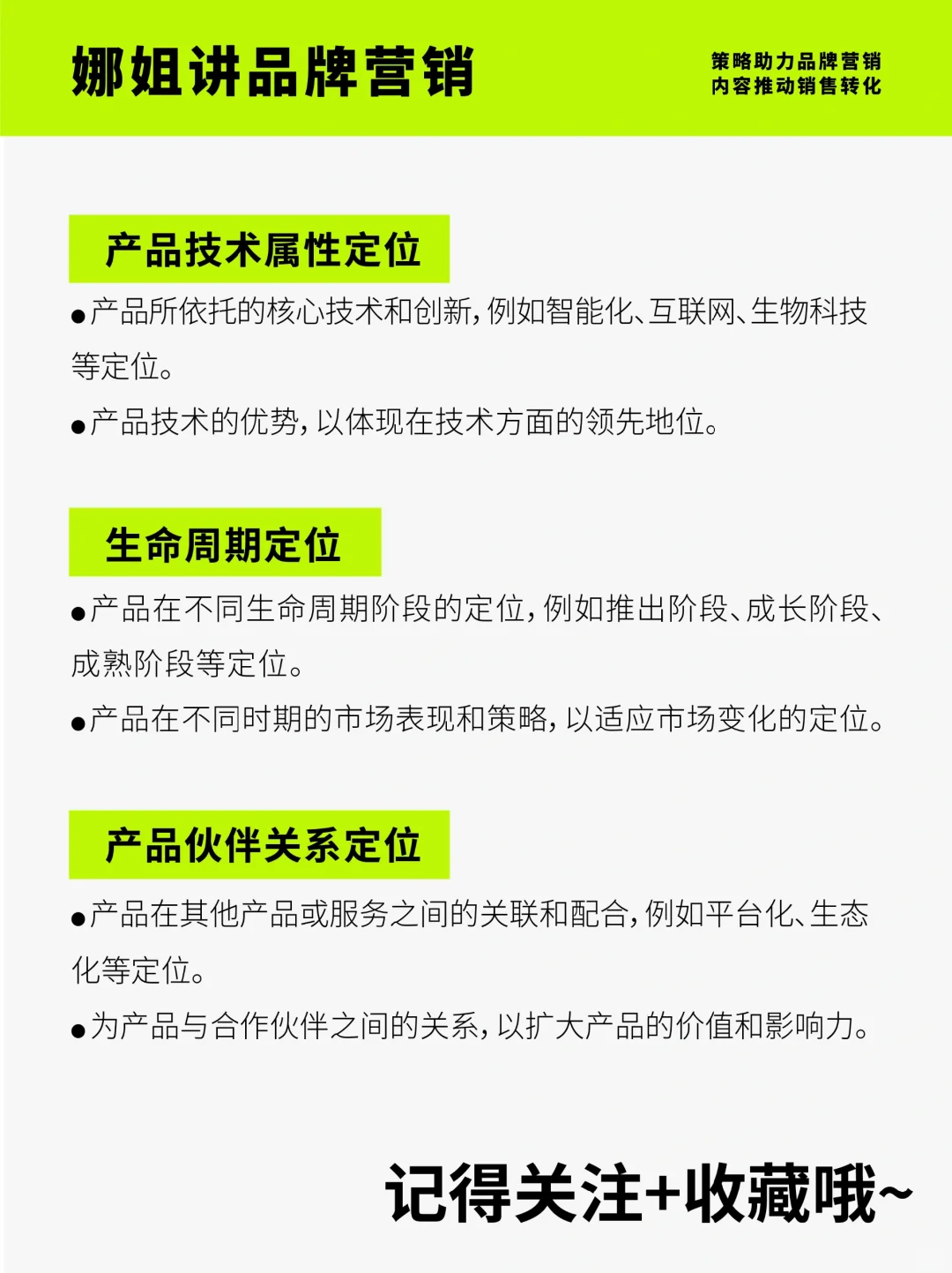 品牌营销 | 产品定位常见的细分类型