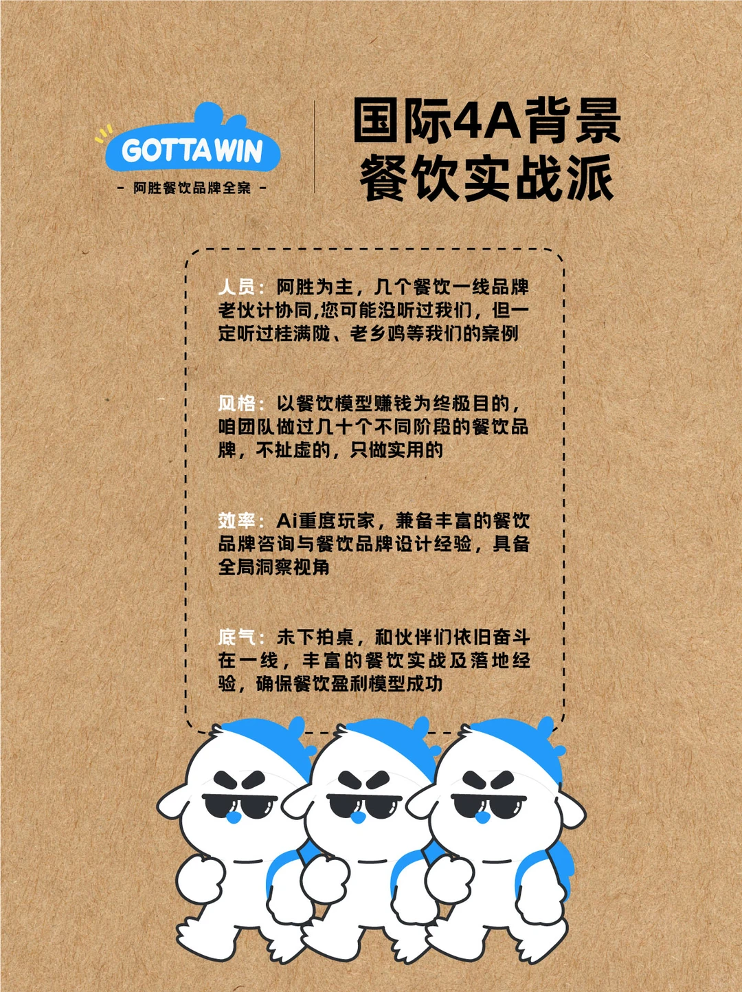 ?阿胜餐饮品牌全案