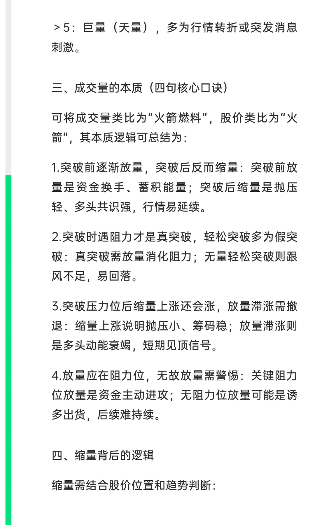 一文读懂“成交量”