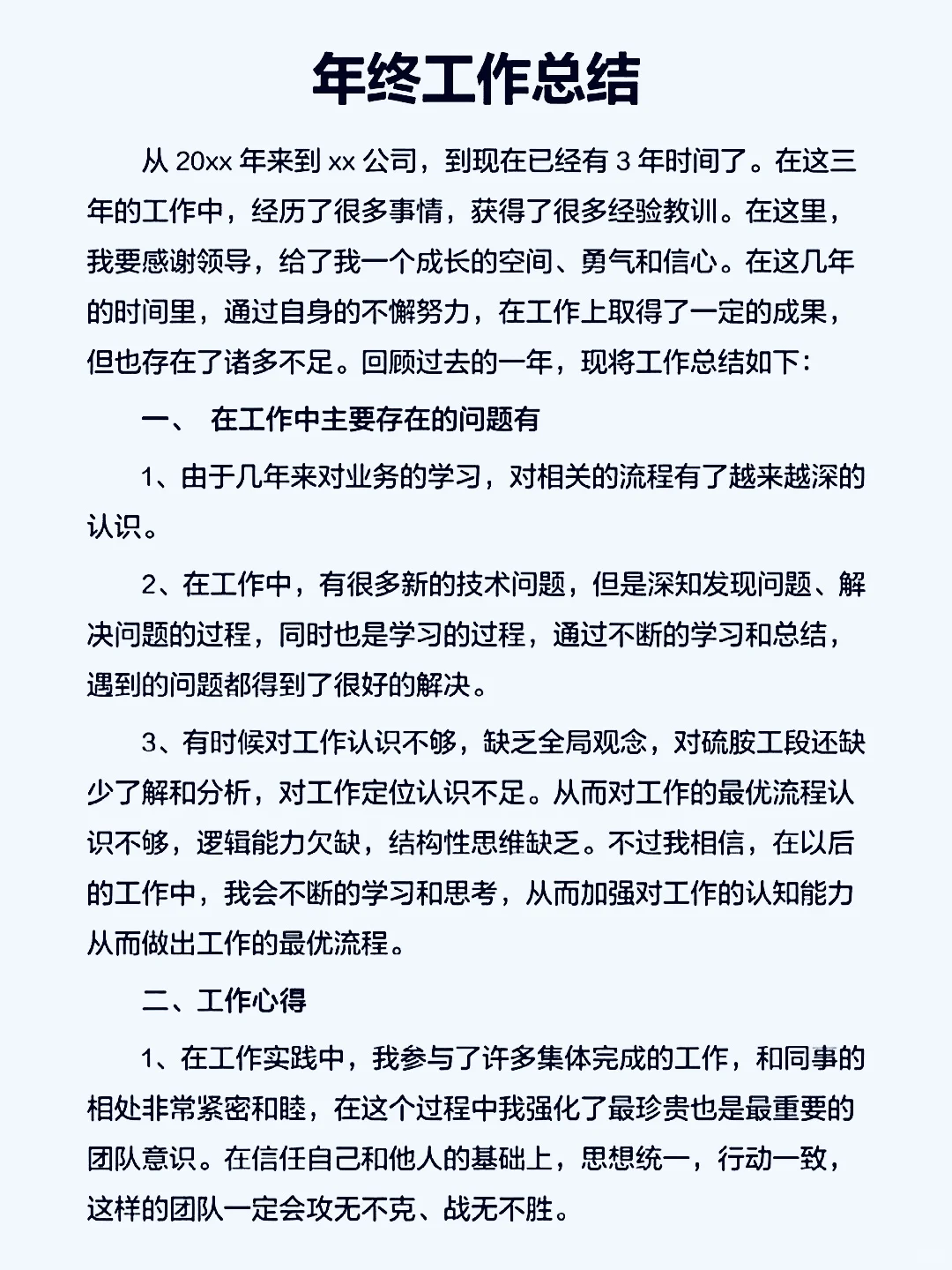 听俺的！2025年工作总结这样写！