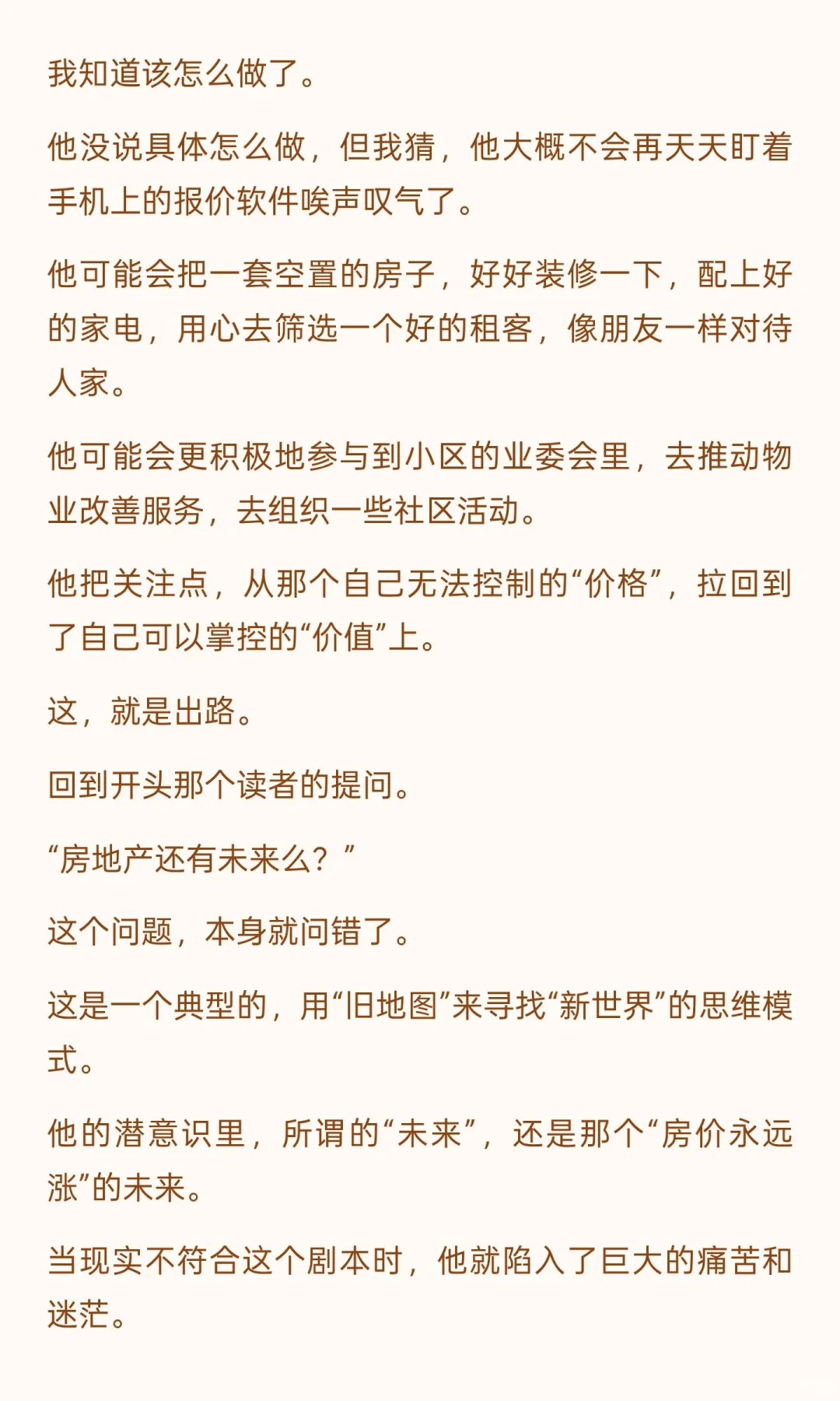 房地产还有未来么?