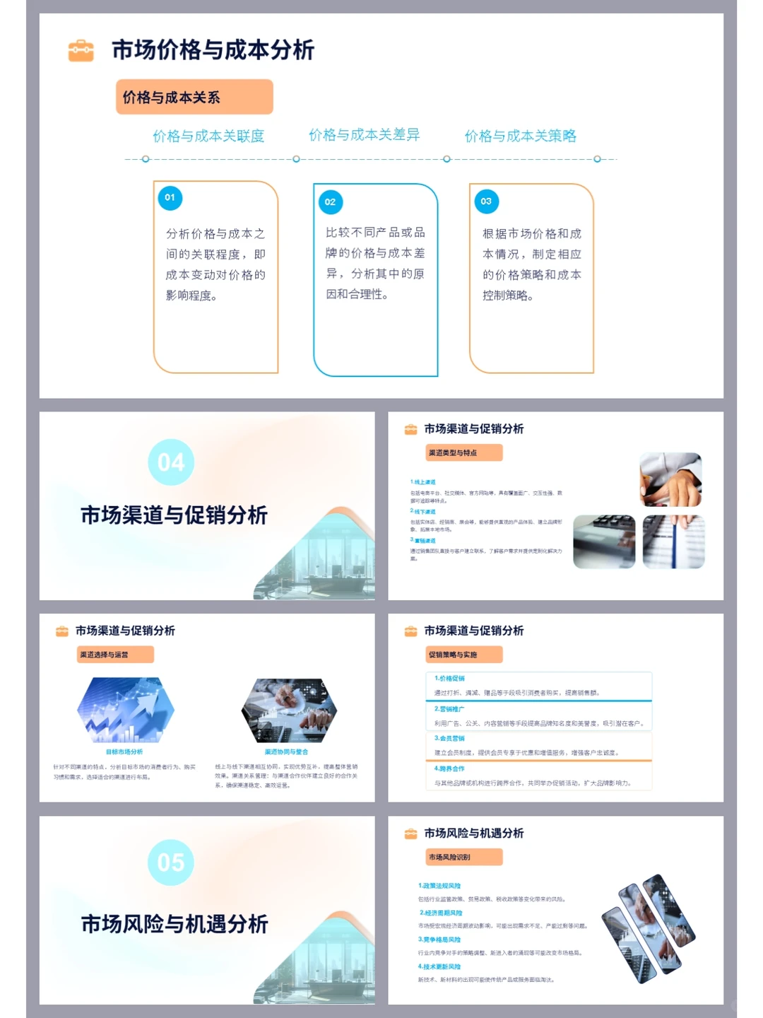 高品质ppt模板 ▏市场分析报告工作报告PPT