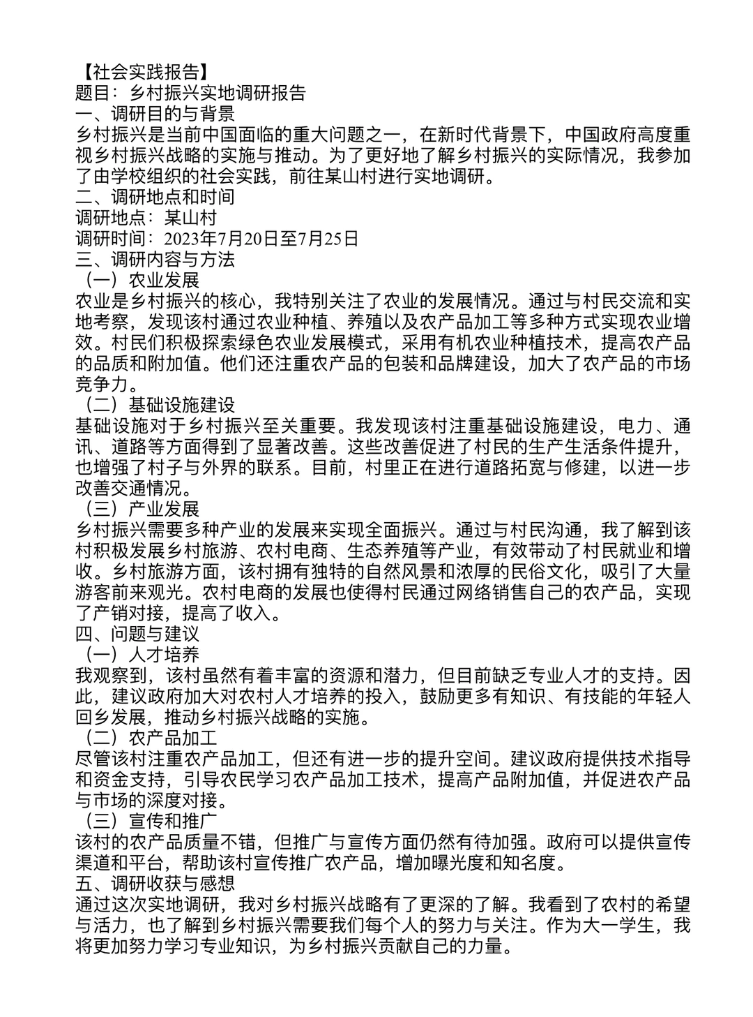 大学生社会实践报告+日志【1500字】?