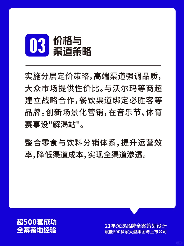 百事可乐品牌营销7大核心策略