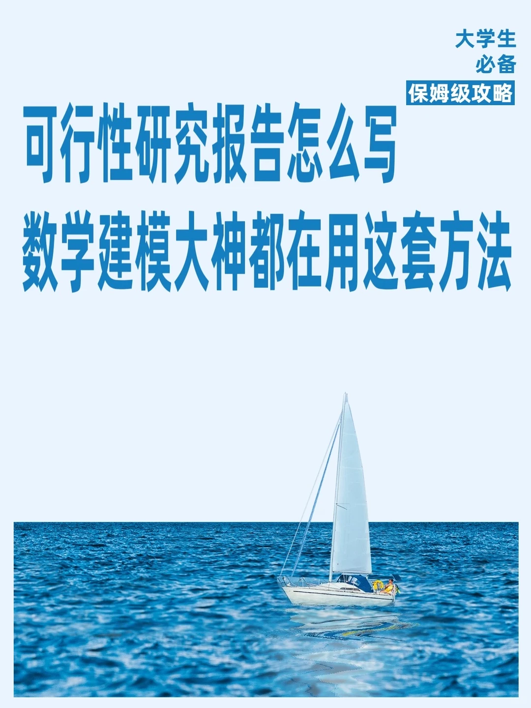 保姆级研究报告撰写指南✨ 大学生看过来！