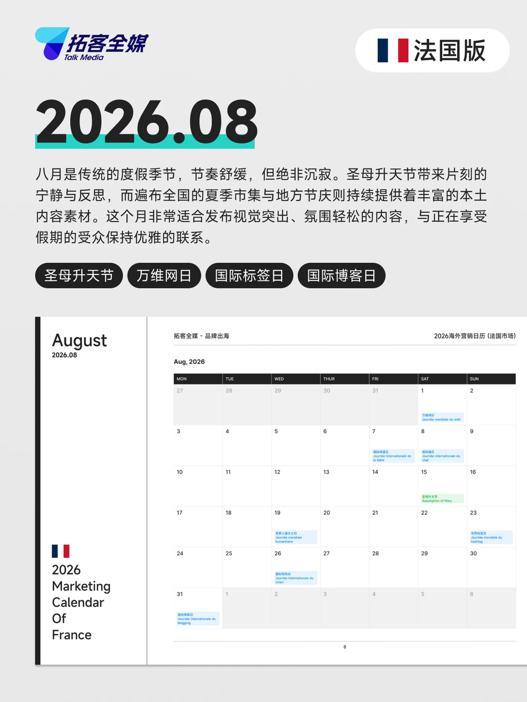 2026海外营销日历 — 法国版7-9月
