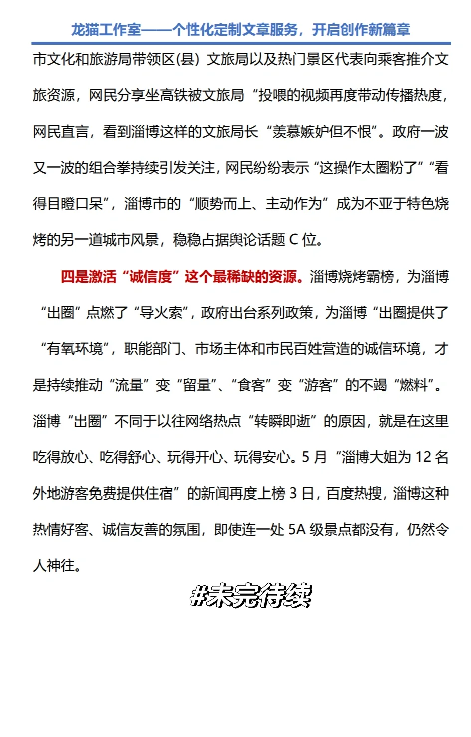 调研报告怎么写，淄博烧烤有话说！