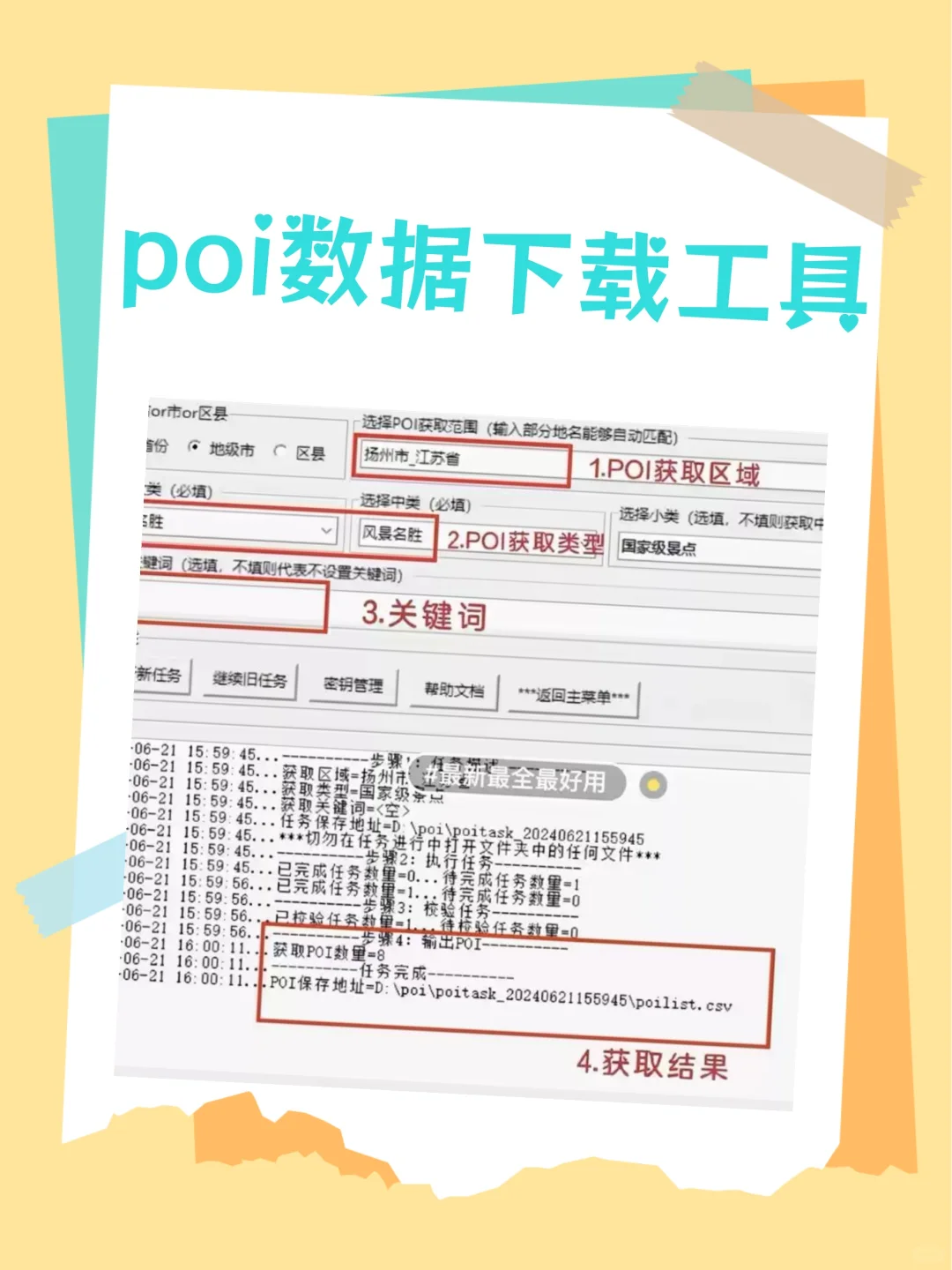 高德地图POI下载器 POI数据爬取工具