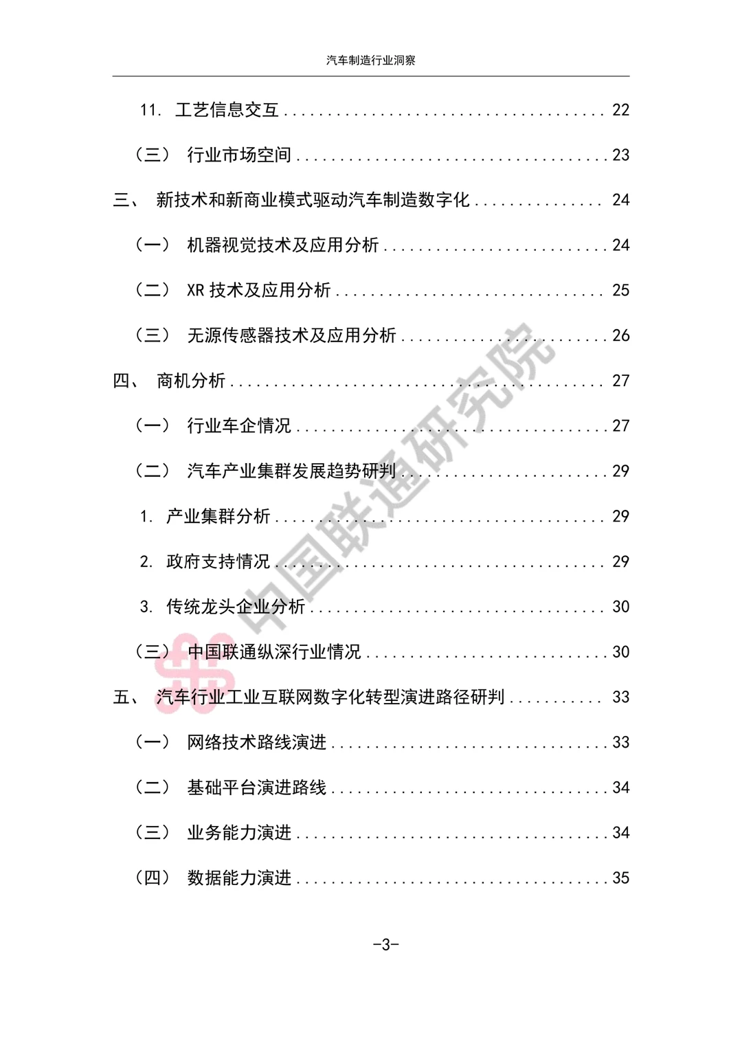 汽车制造行业洞察