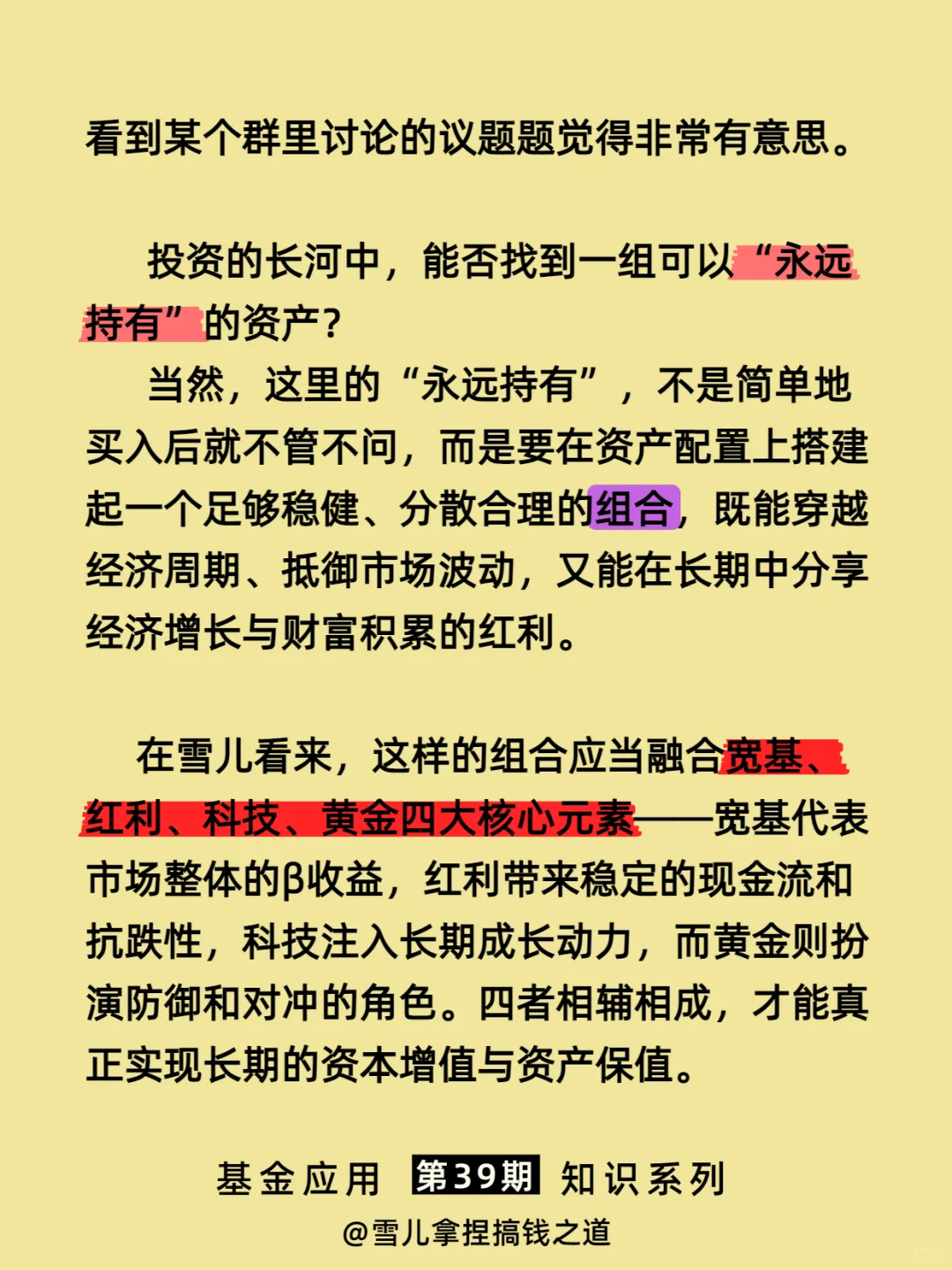 理论上-可以永远持有的指数基金