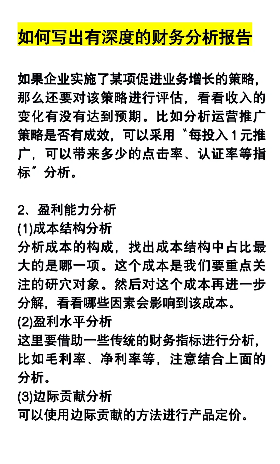 如何写出有深度的财务分析报告?