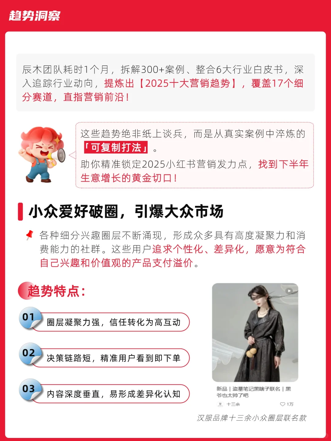 辰木深度洞察：2025小红书十大营销趋势