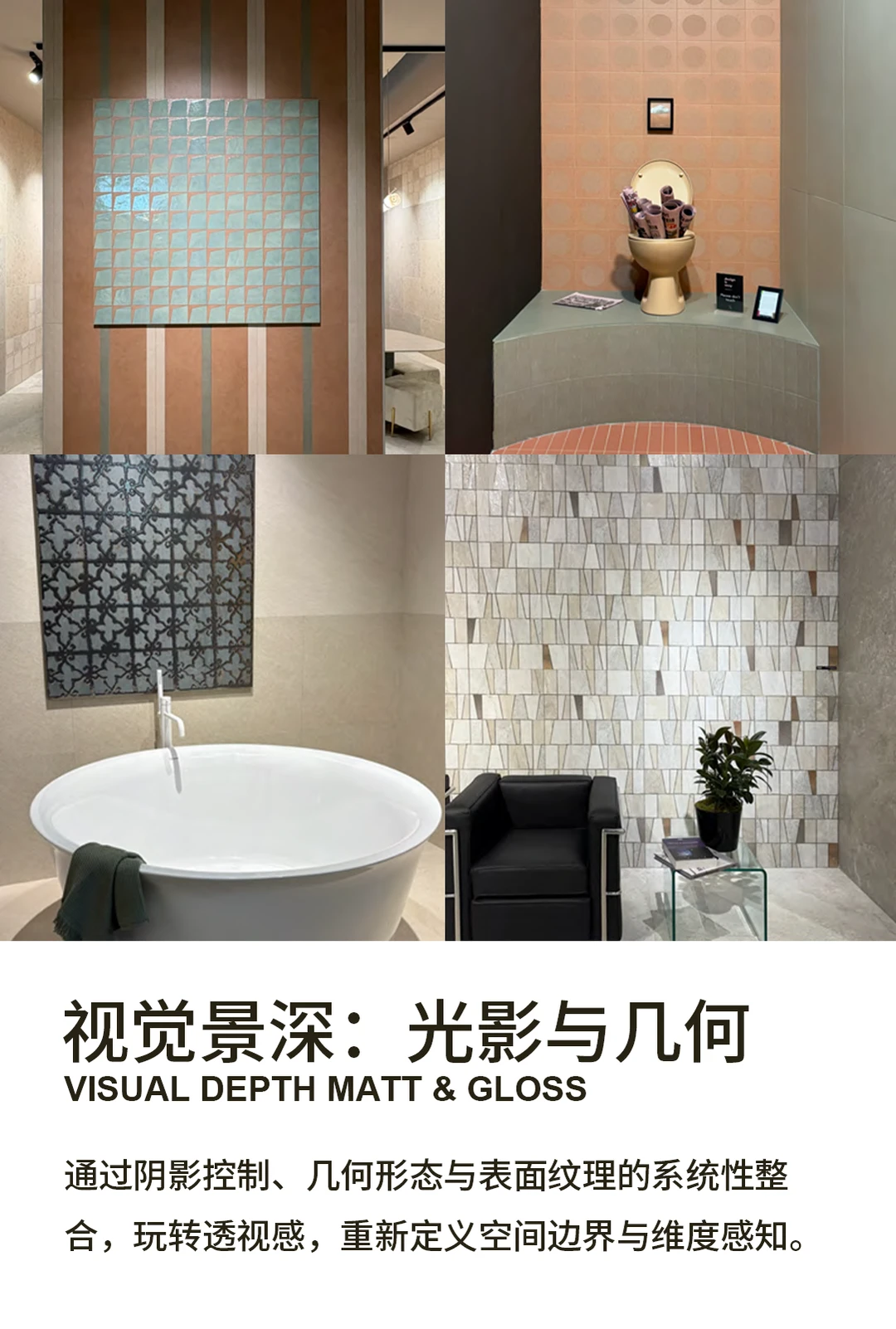 展会资讯 | Cersaie 2025 III 饰面美学密码