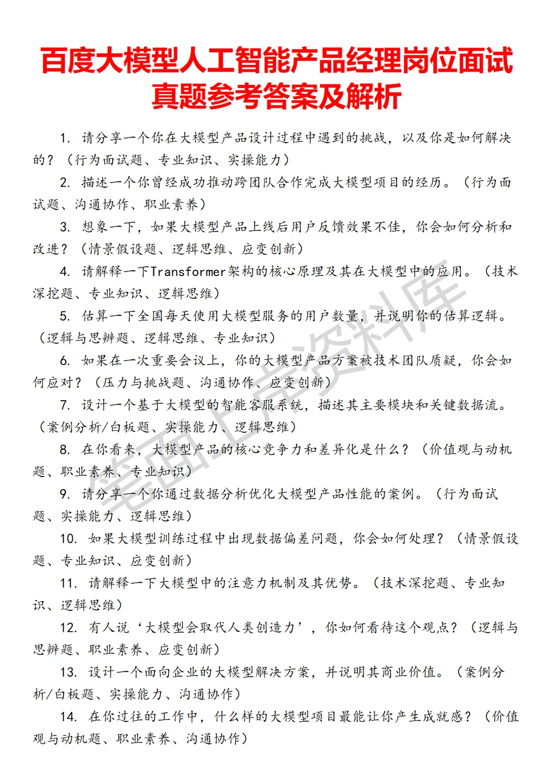 百度大模型人工智能产品经理