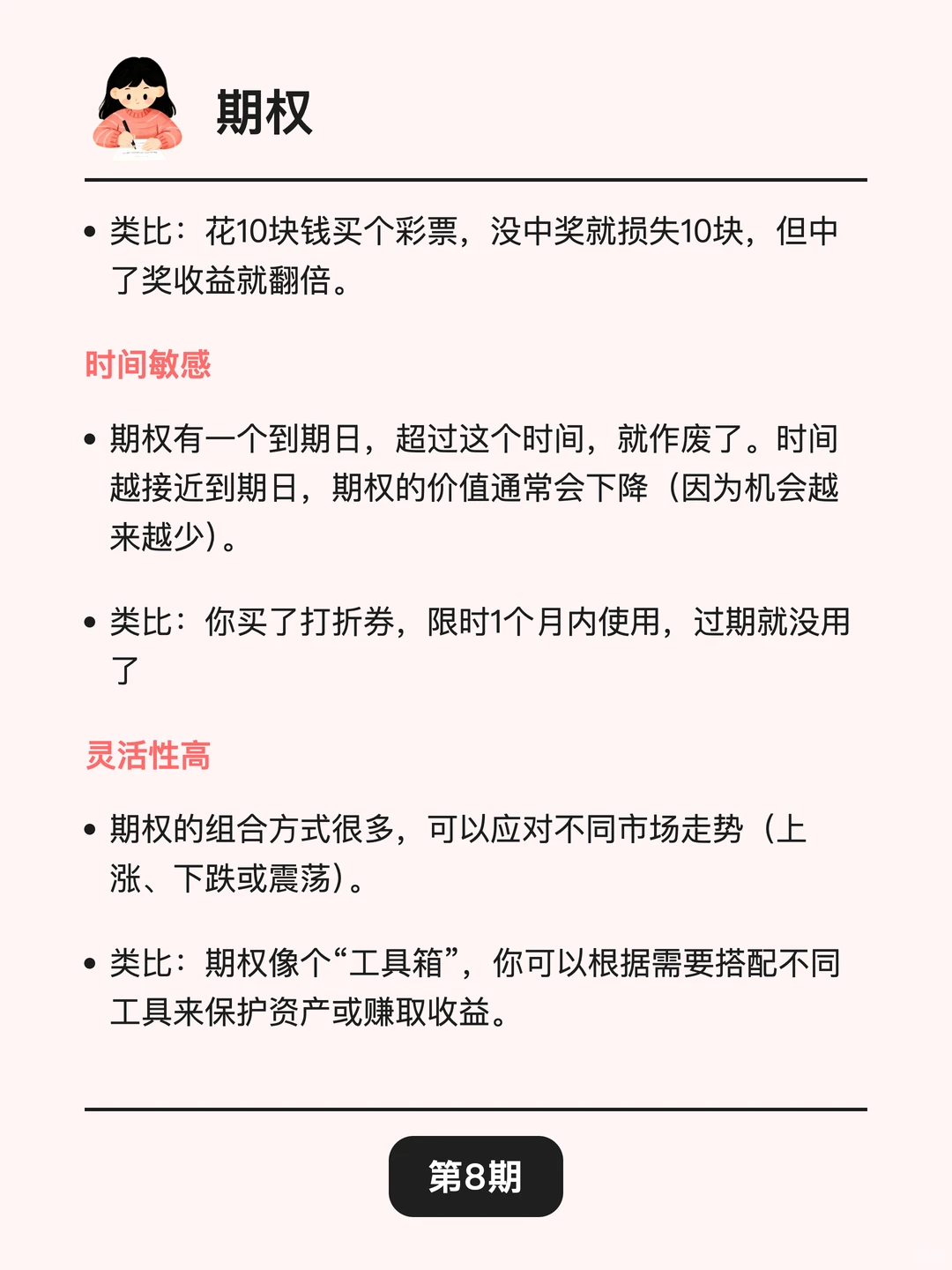 1分钟看懂赚钱的“选择权”！