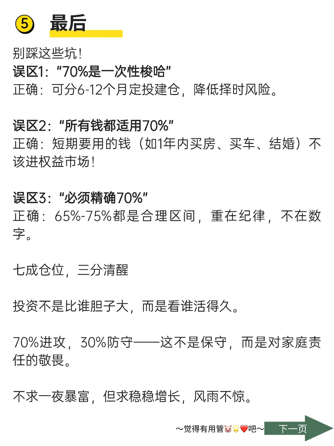 别满仓！新手必看，七成仓位法