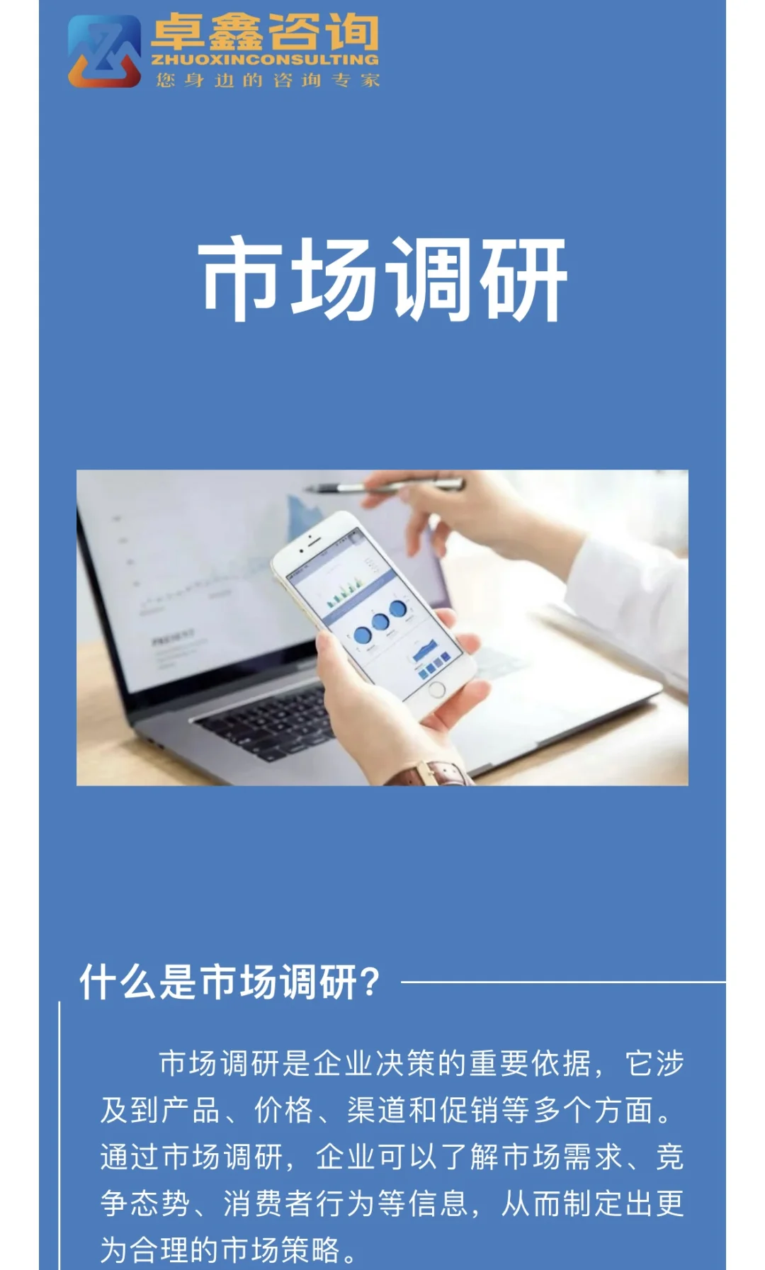 市场调研｜市场调查的主要工作内容