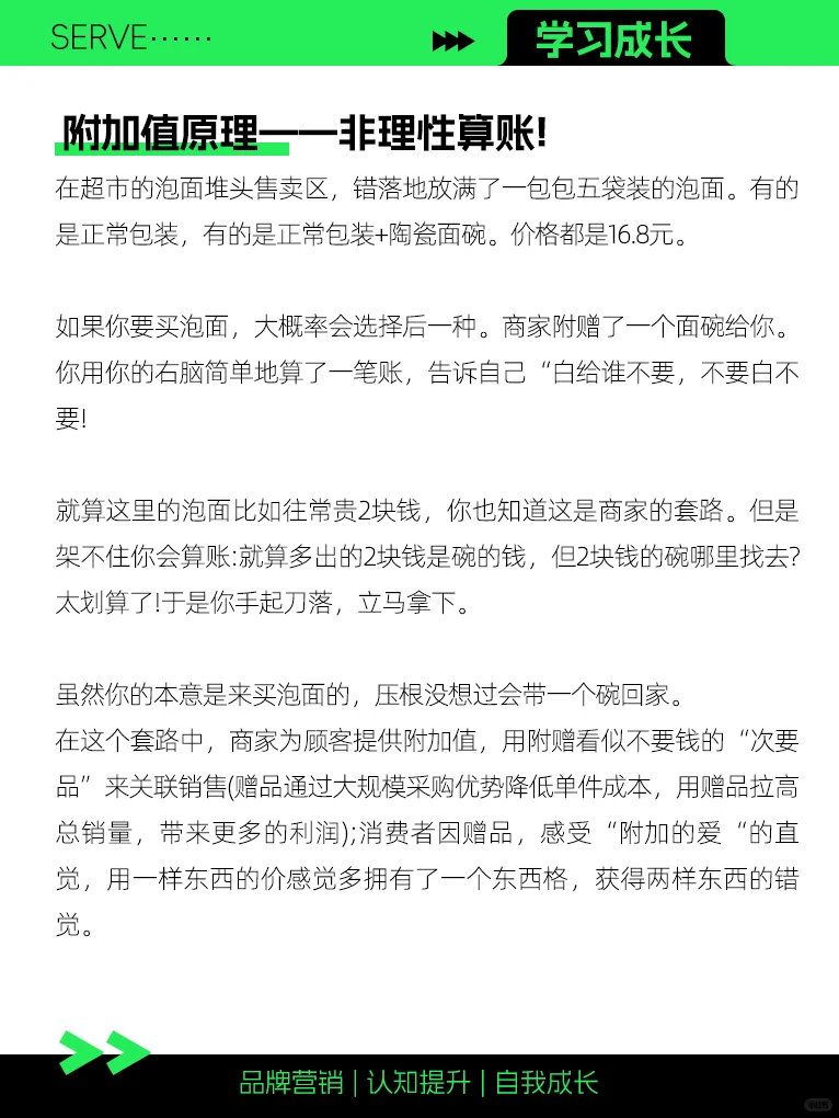 8个营销套路，让顾客感觉占便宜！